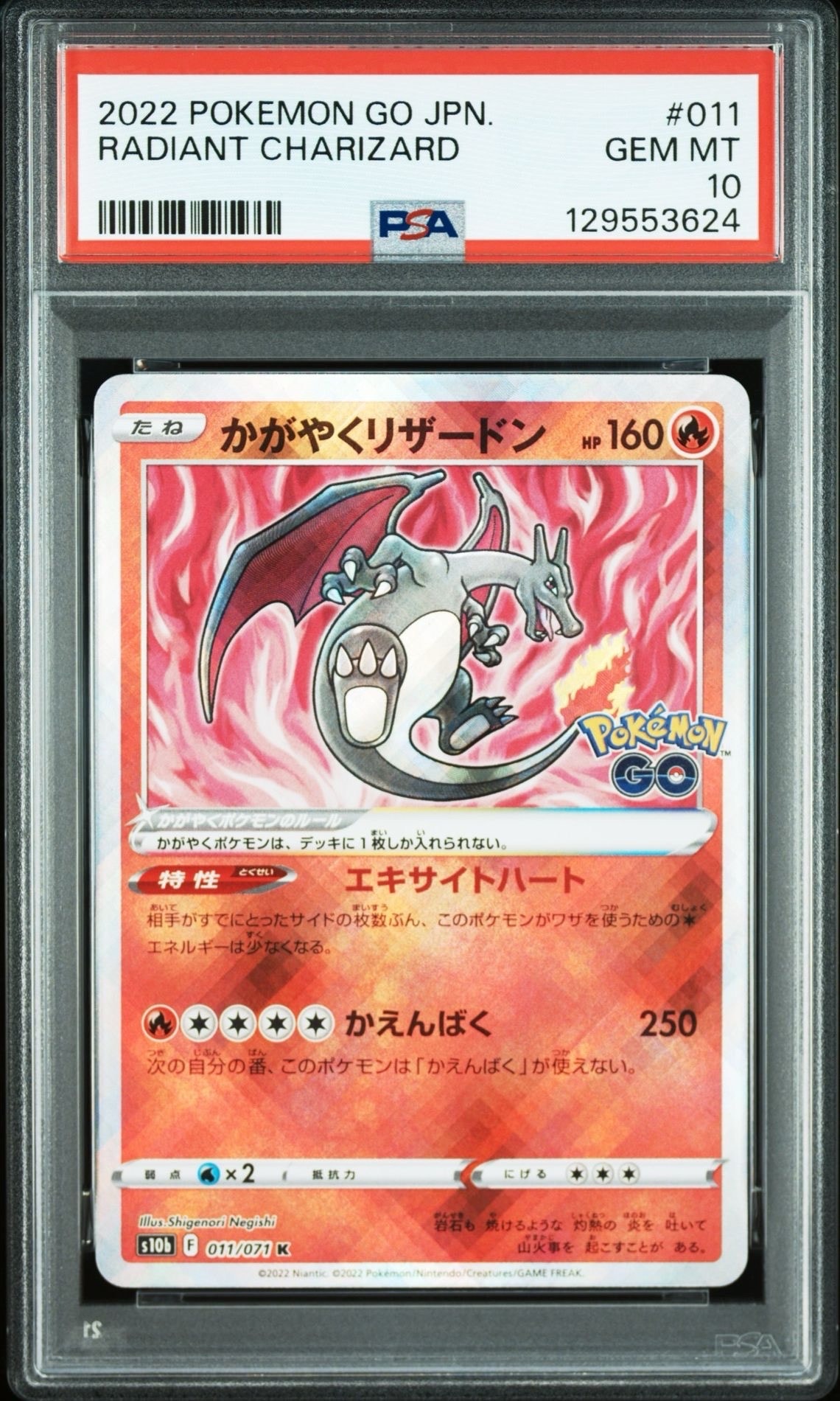 かがやくリザードン K[S10b 011/071](強化拡張パック「Pokemon GO」)