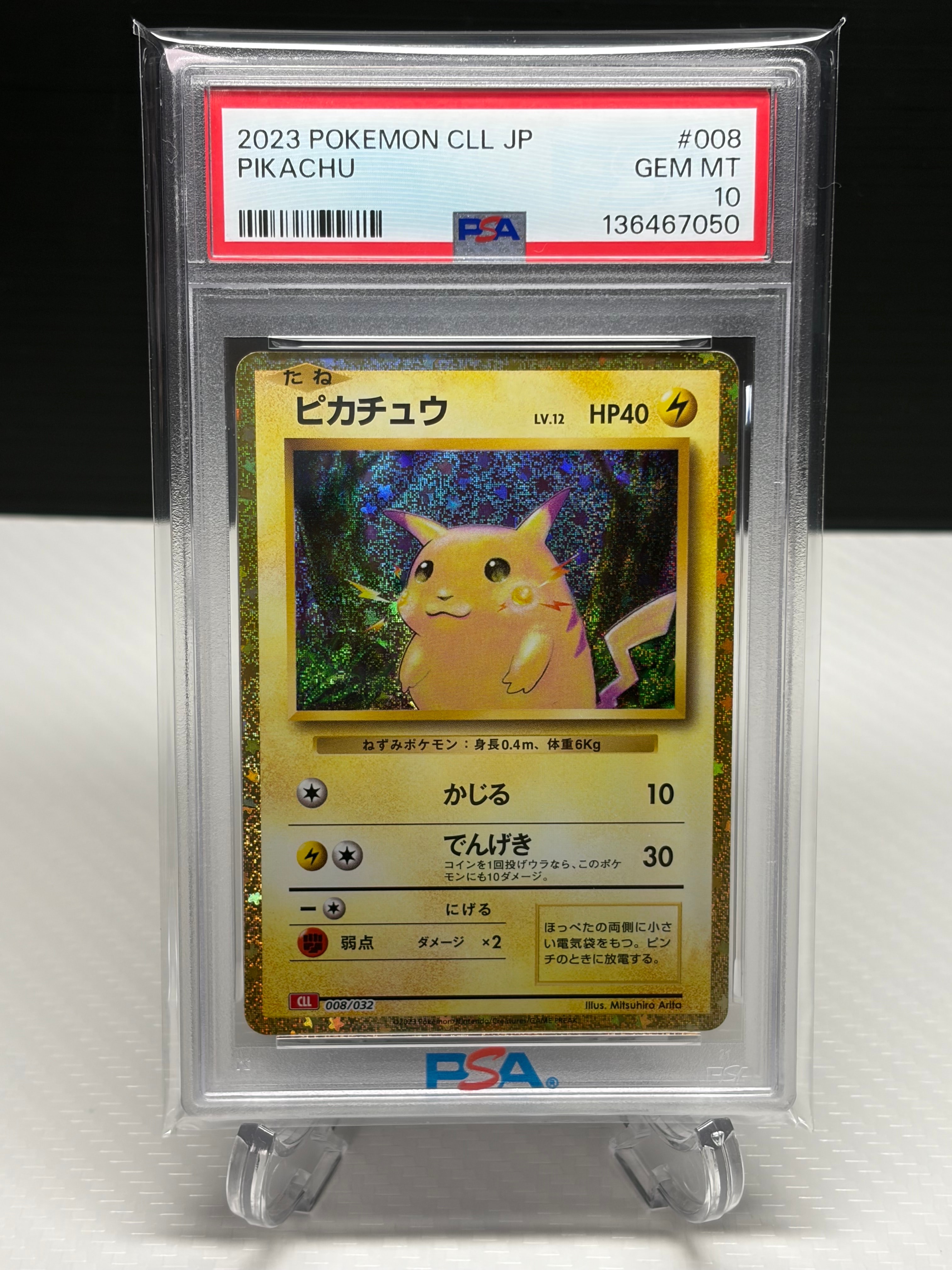 ピカチュウ [CLL 008/032](ポケモンカードゲーム Classic)