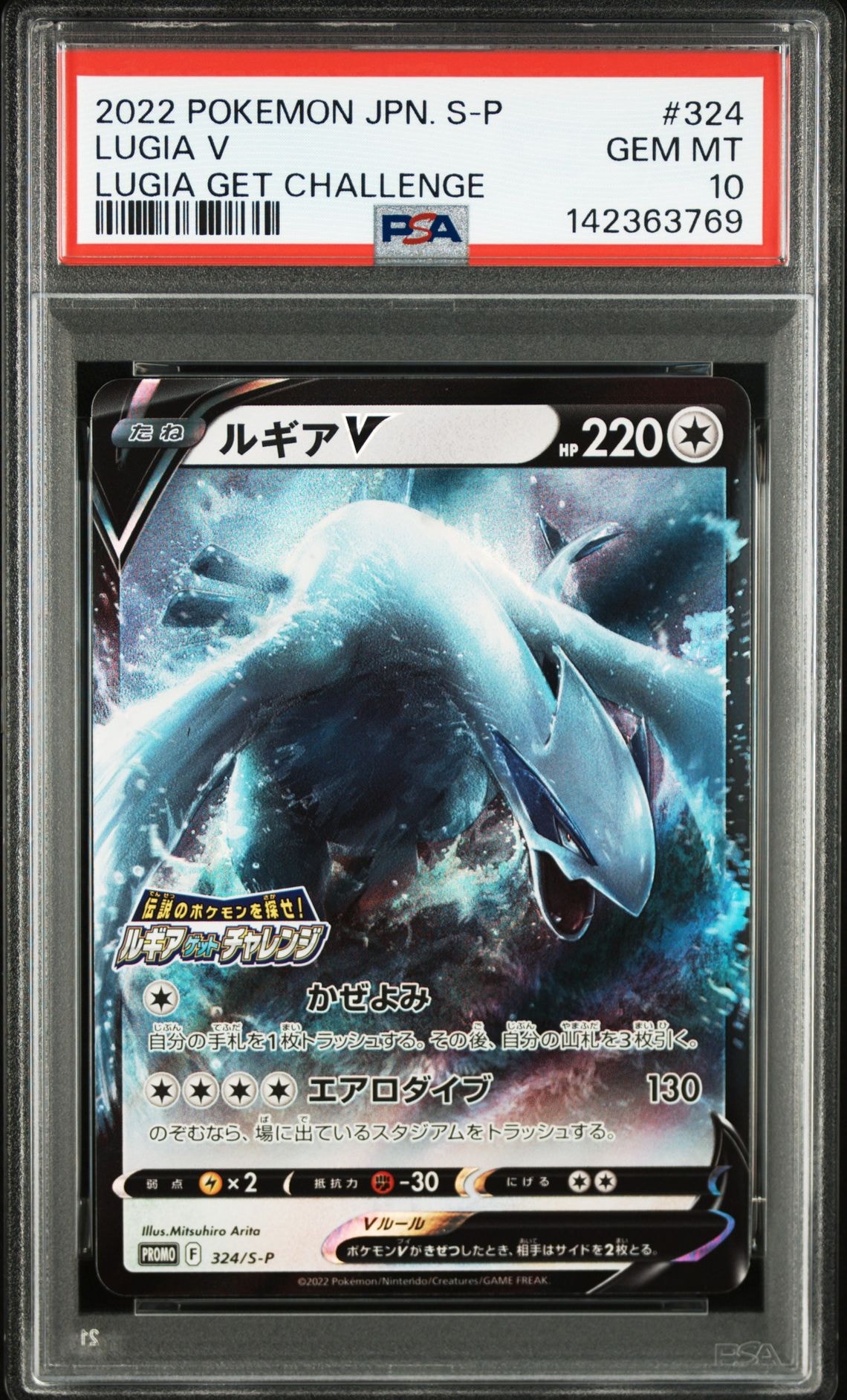 ルギアV: プロモ[324 S-P](プロモーションカード「S-P」)