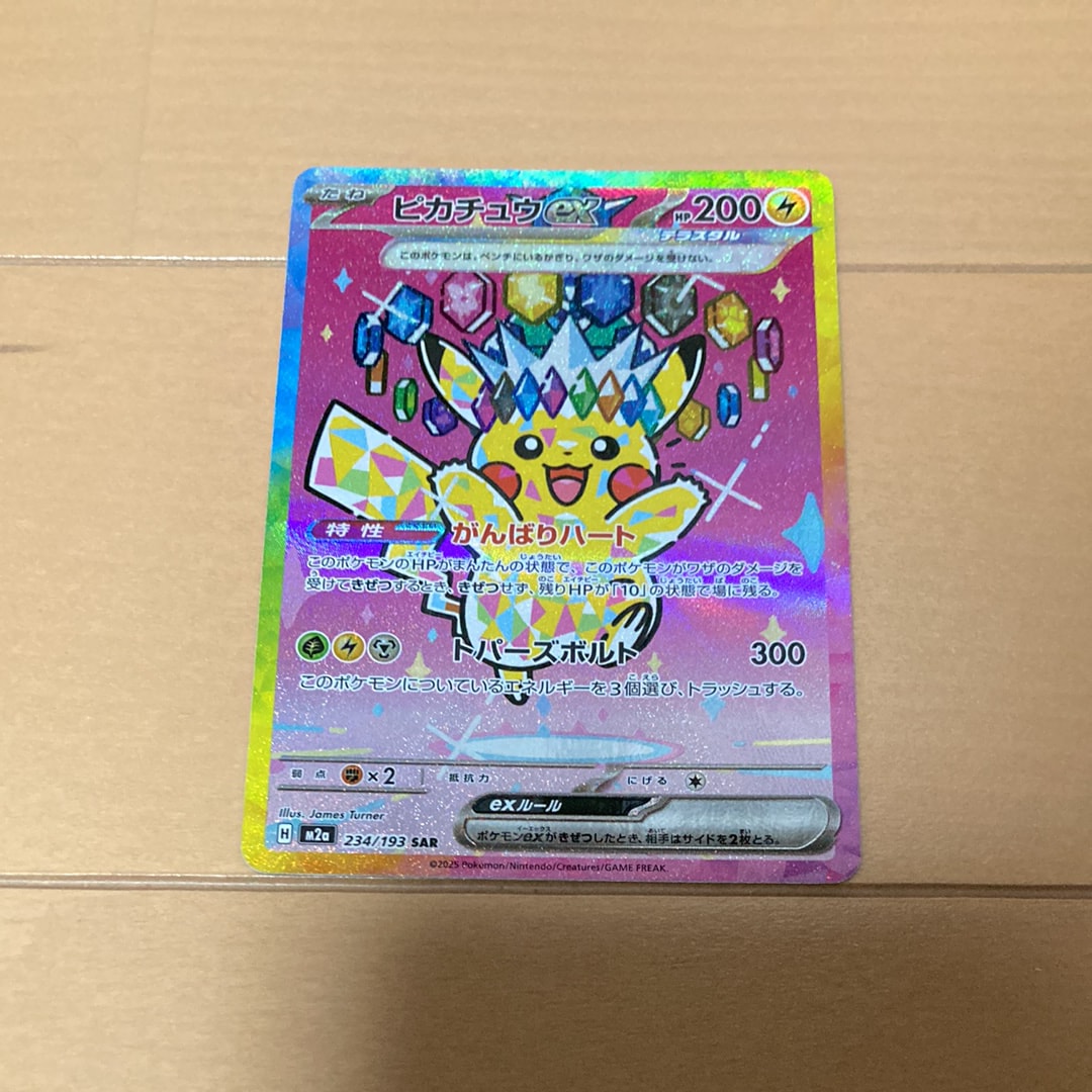 ピカチュウex SAR [M2a 234/193](ハイクラスパック「MEGAドリームex」)