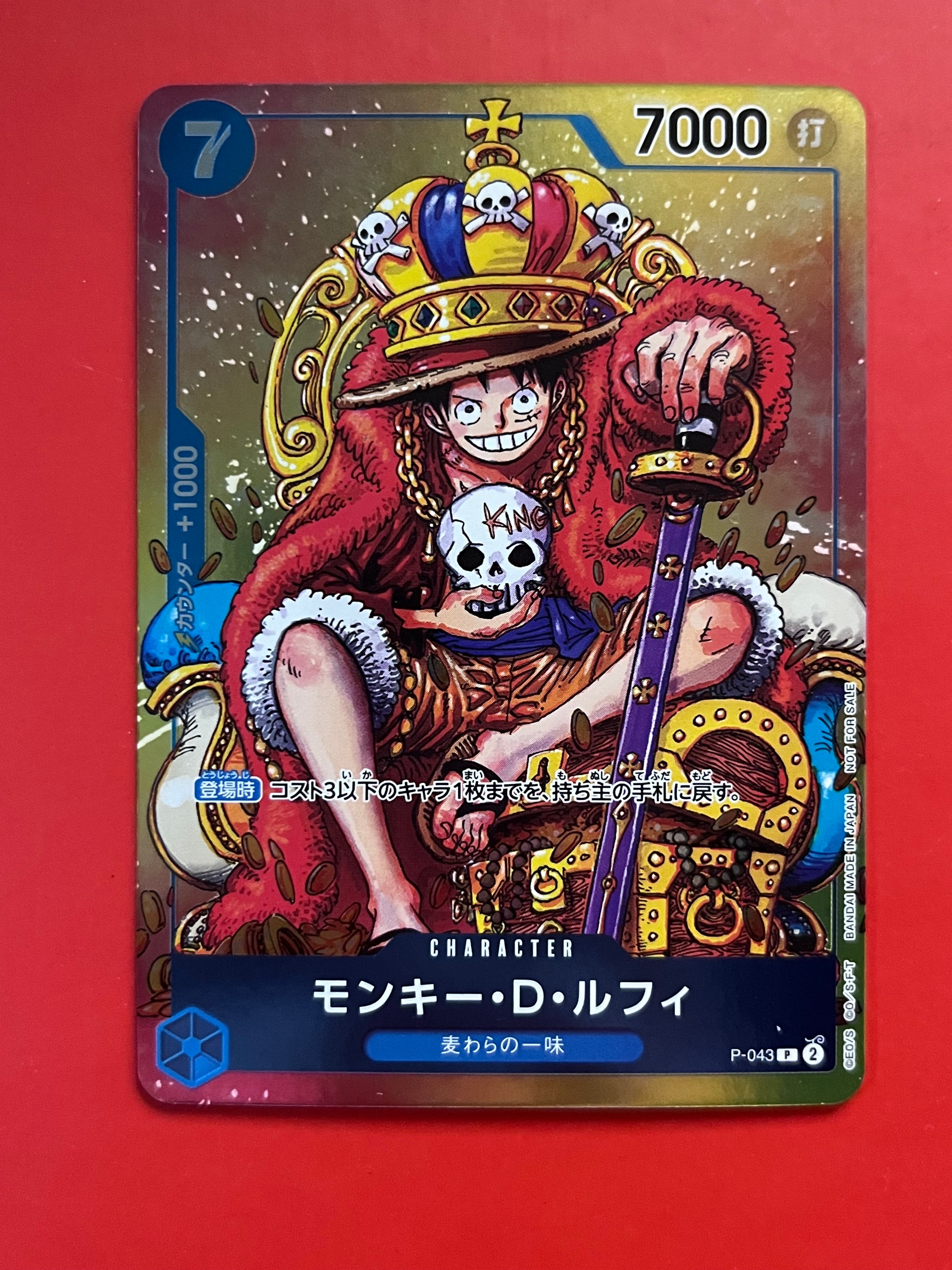 モンキー・D・ルフィ P [P-043] (週刊少年ジャンプ2023年36・37合併号