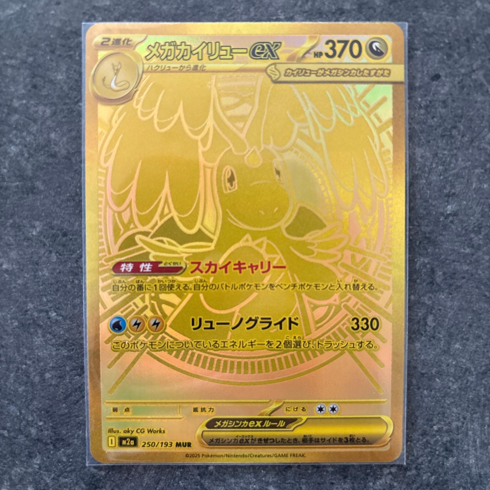 メガカイリューex MUR [M2a 250/193](ハイクラスパック「MEGAドリーム