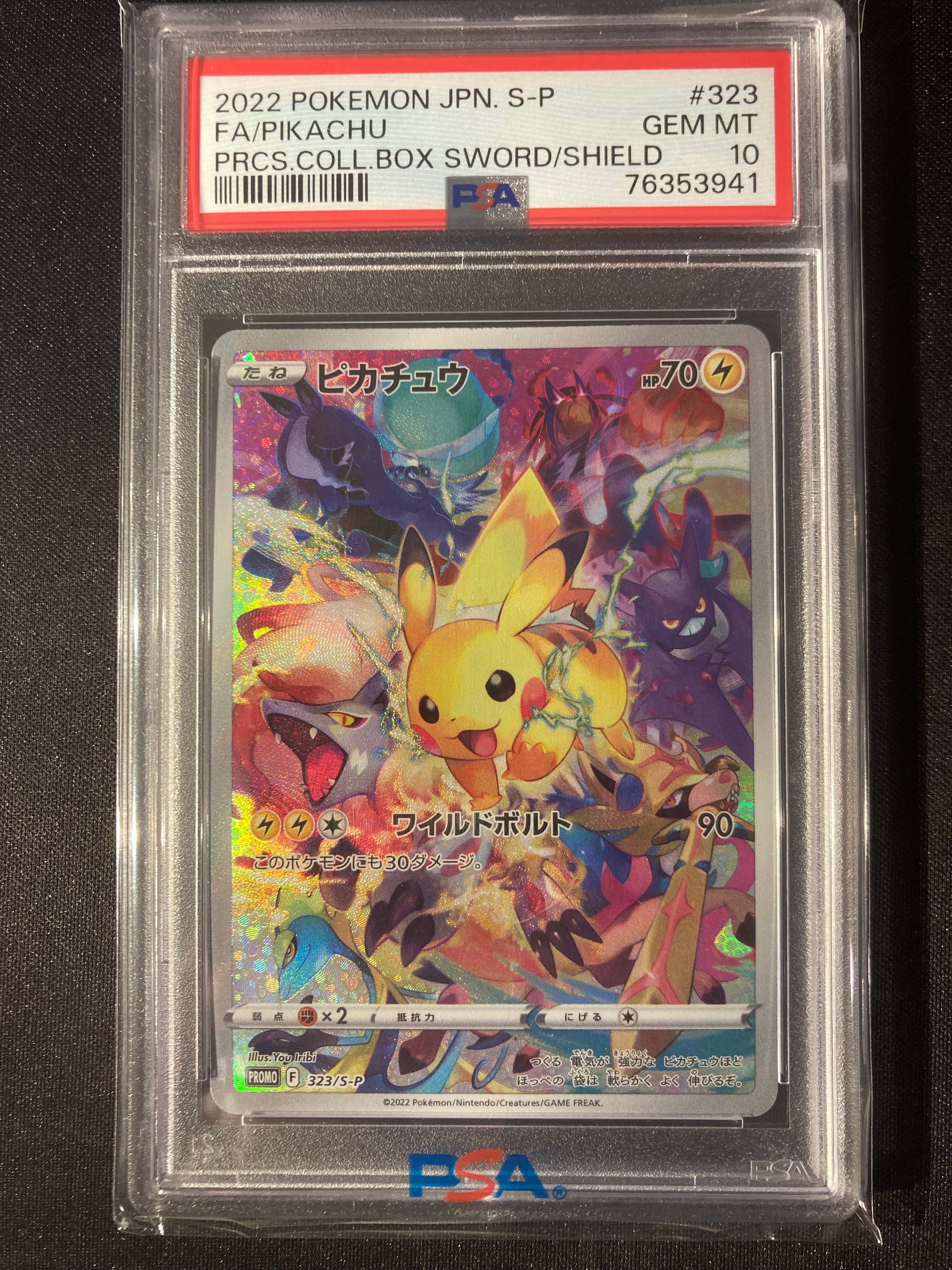 ピカチュウ: プロモ[323 S-P](プロモーションカード「プレシャス コレクターボックス ソード&シールド」)