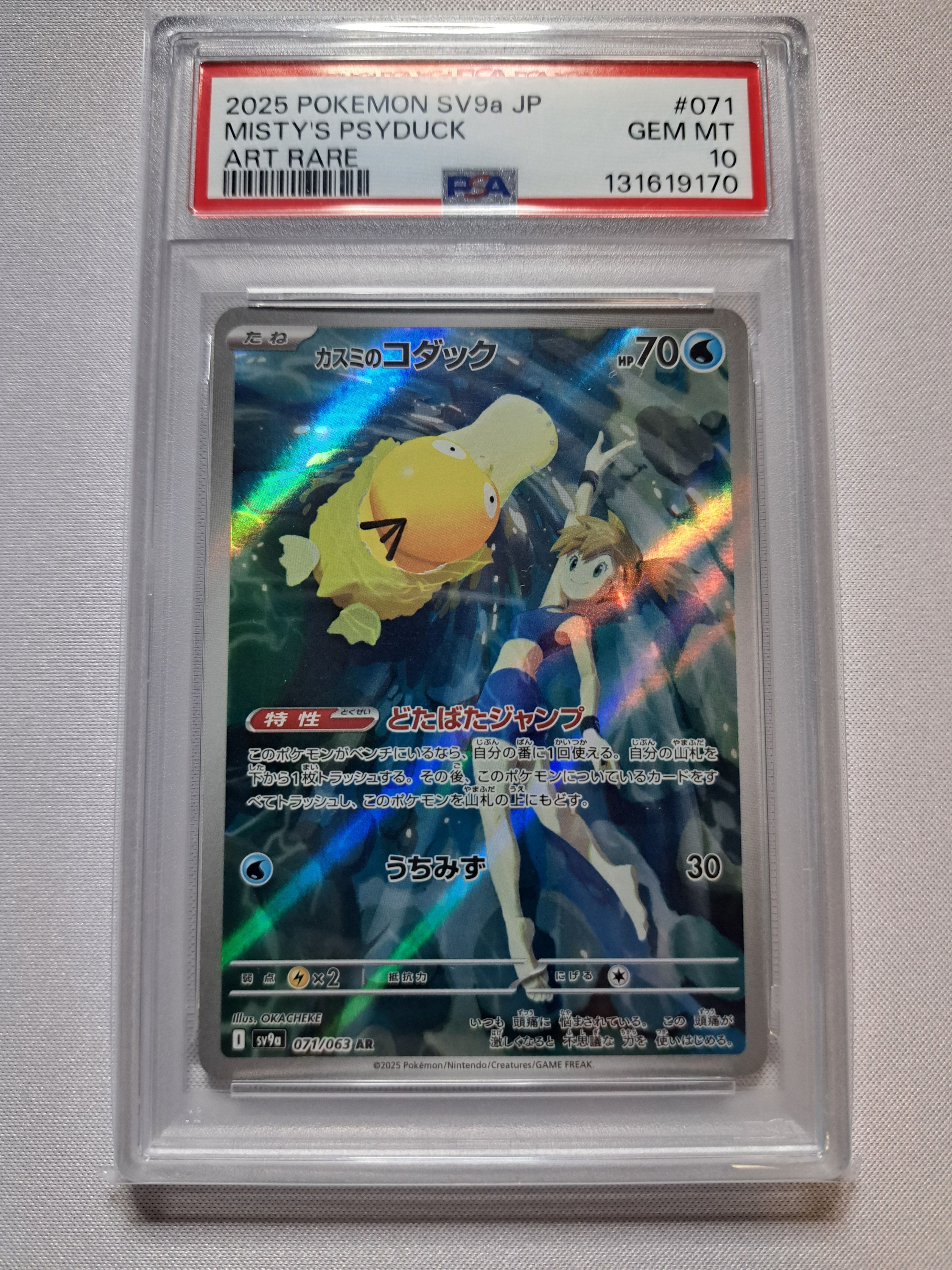 PSA10 2連番/カスミのコダック カスミのラプラス AR sv9a 071 カスミのラプラス AR [SV9a 072/063](強化拡張パック「熱風のアリーナ