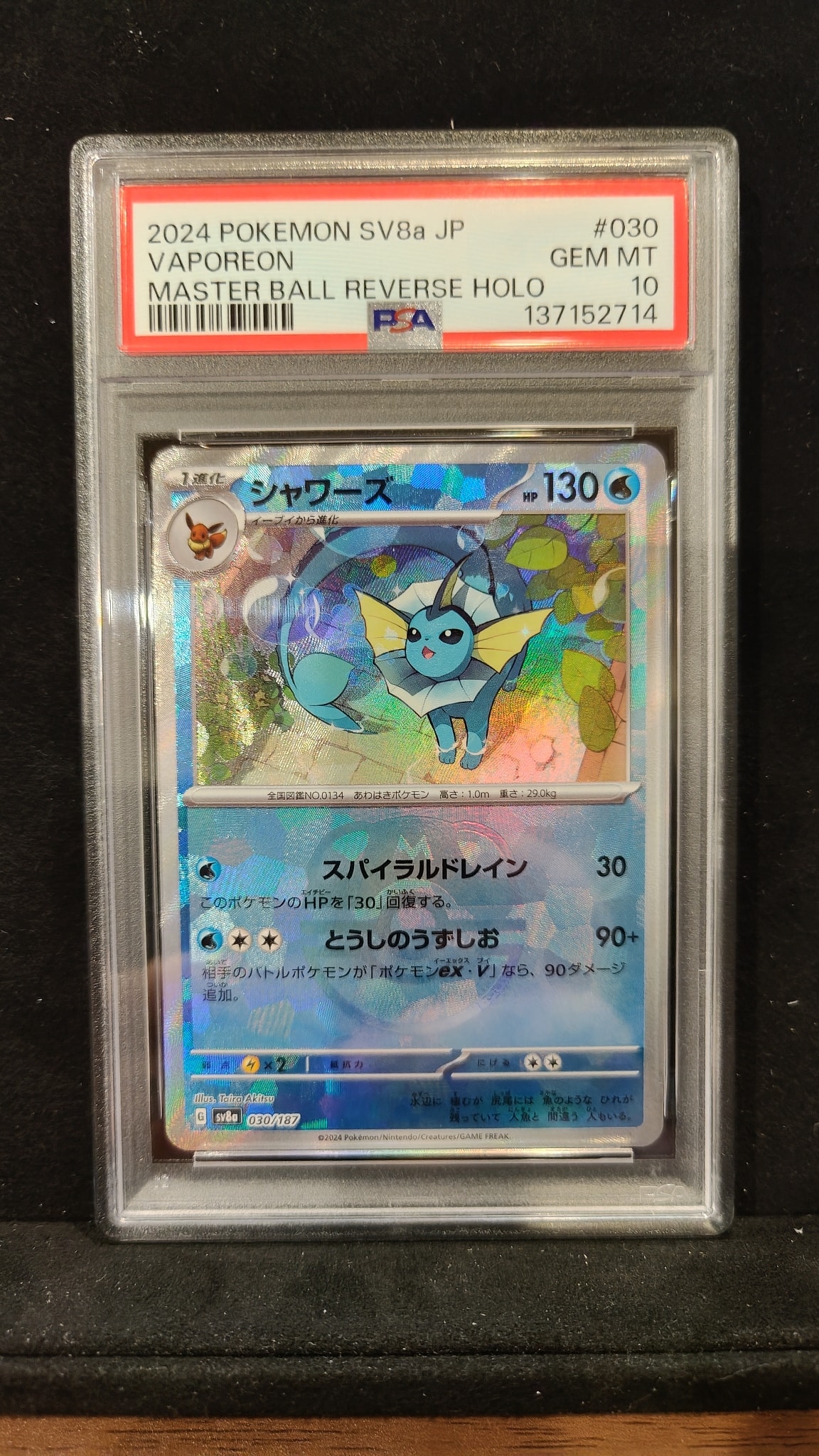 PSA10】シャワーズ :マスターボールミラー [SV8a 030/187](ハイクラス