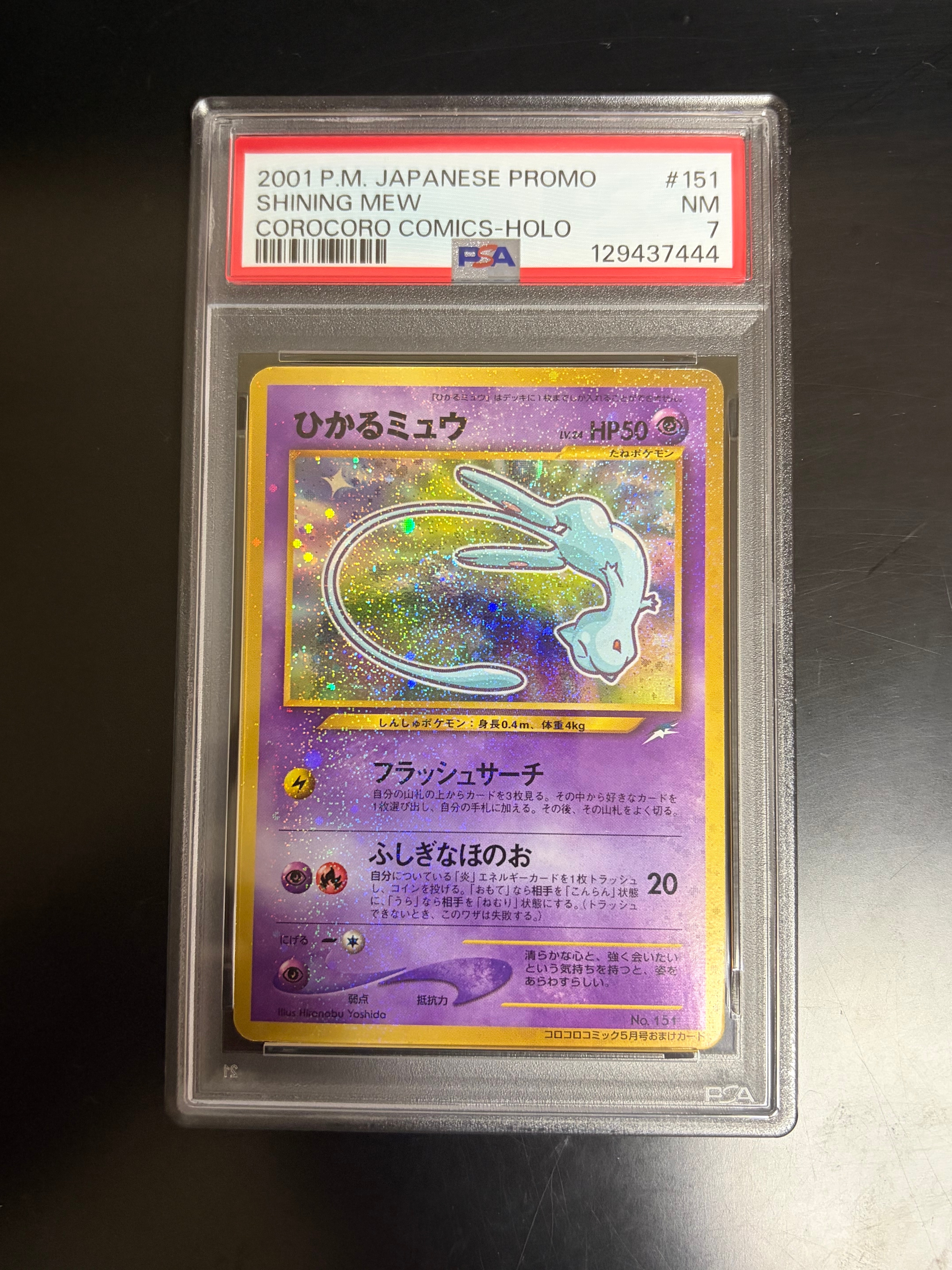 ひかるミュウ コロコロ: 旧裏/プロモ[neo-P No.151](プロモーションカード「neo-P」)