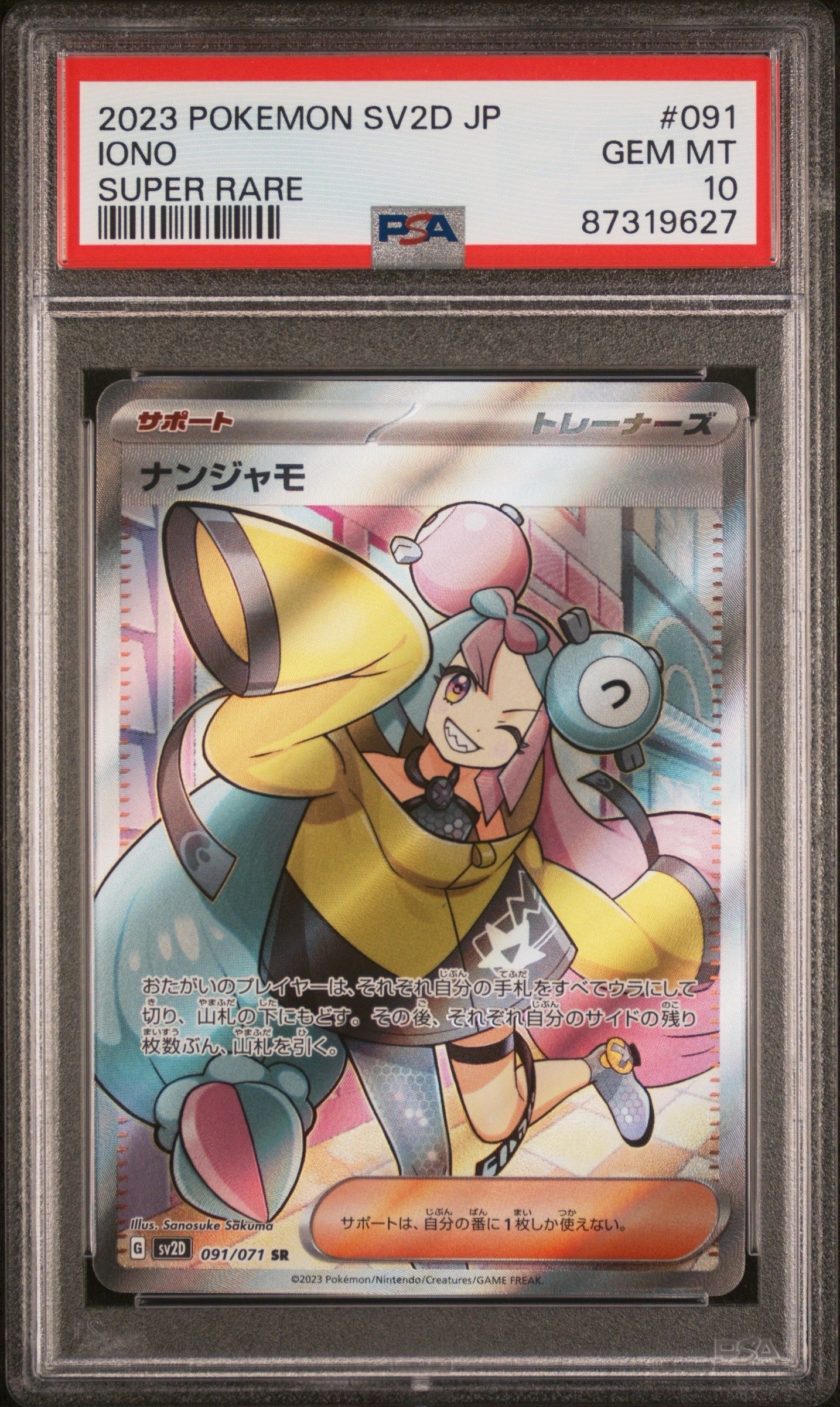 ナンジャモ SR[SV2D 091/071](拡張パック「クレイバースト」)