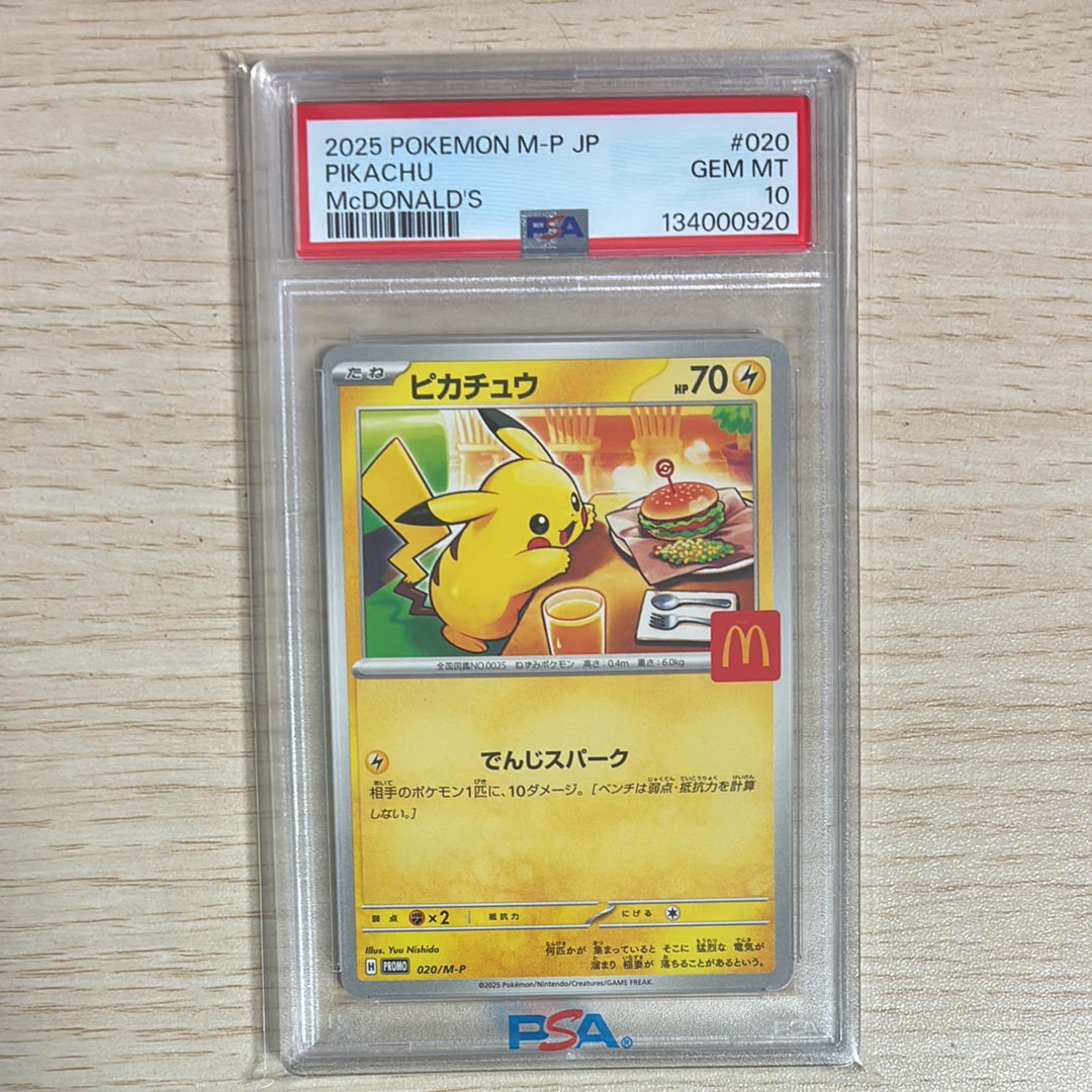 ピカチュウ P [M-P 020](プロモカードパック「マクドナルド ハッピーセット2025」)