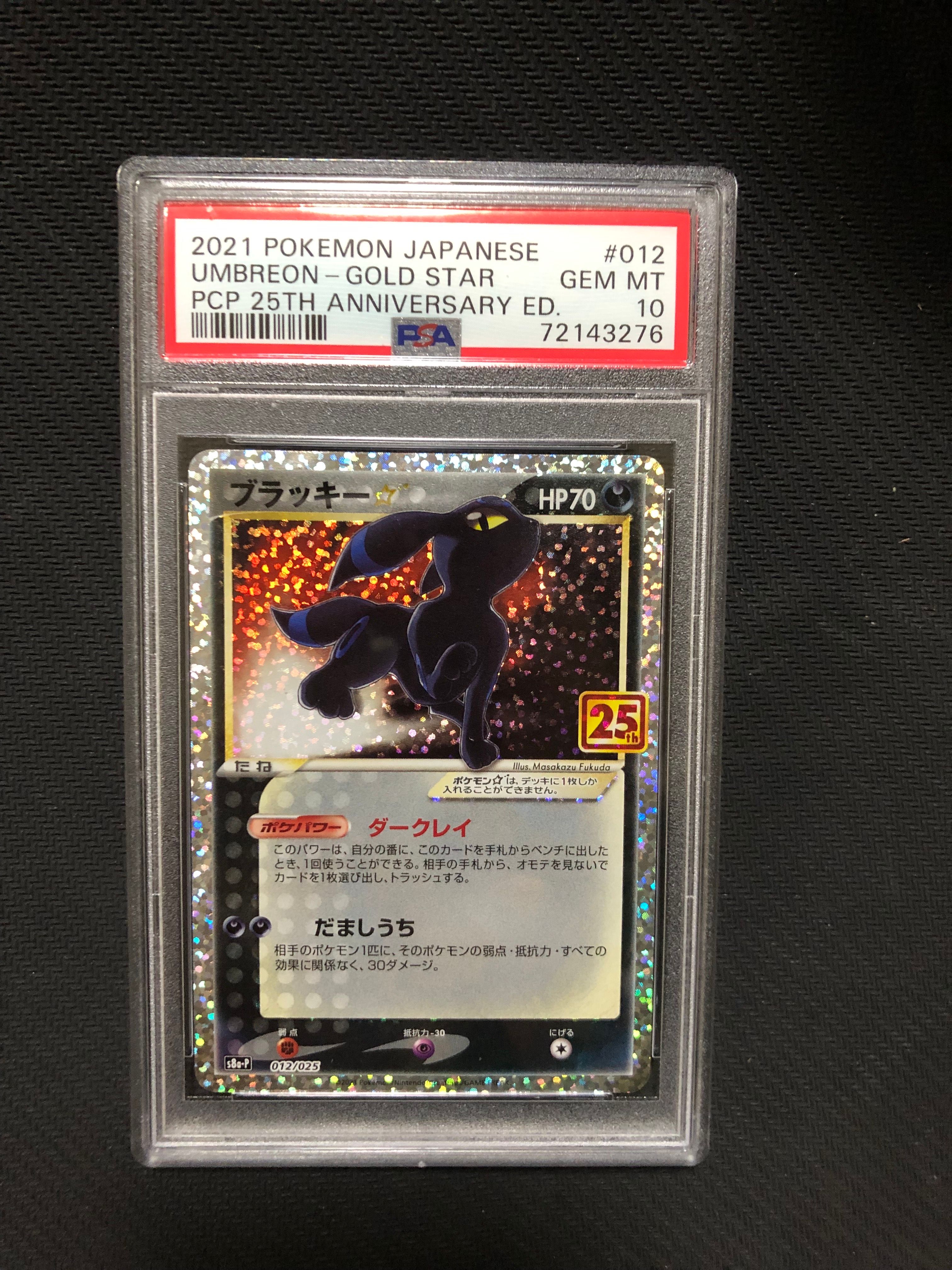 ブラッキー☆: プロモ[S8a-P 012/025](プロモカードパック 25th ANNIVERSARY edition)
