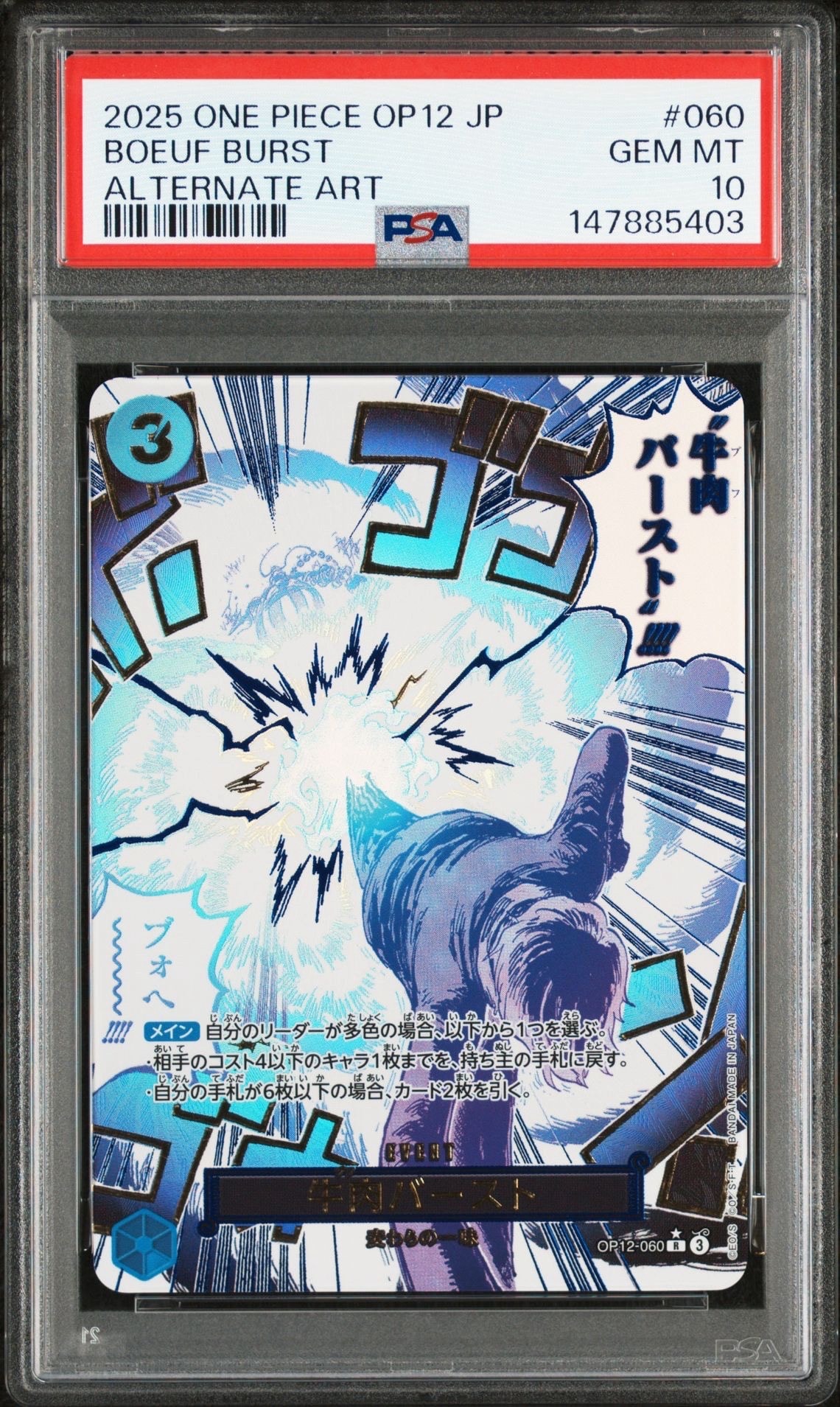 牛肉バースト R-P [OP12-060](ブースターパック「師弟の絆」)の新品