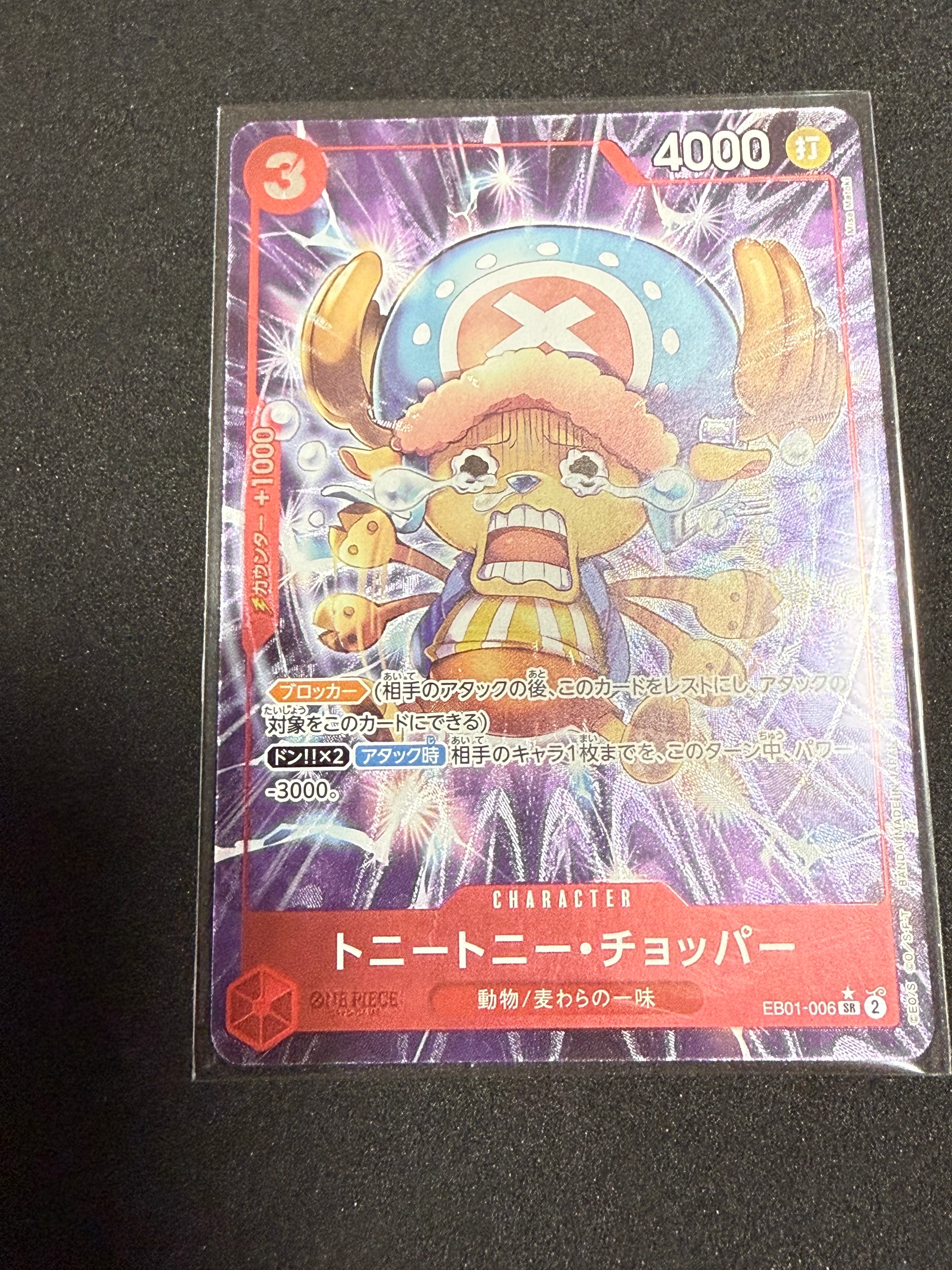 PSA10】トニートニー・チョッパー SR-P [EB01-006](プロモーション