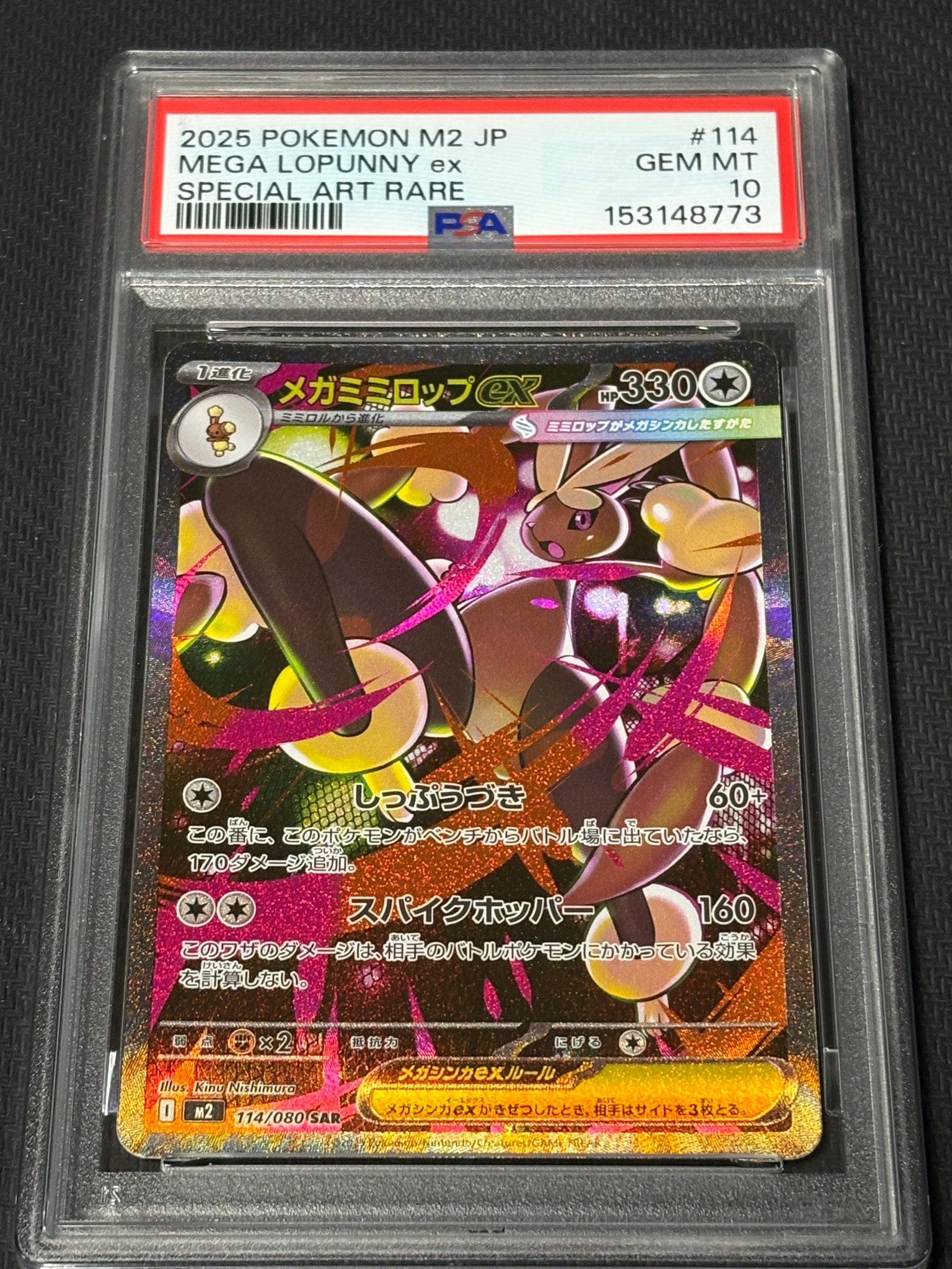 メガミミロップex SAR [M2 114/080](拡張パック「インフェルノX」)通販