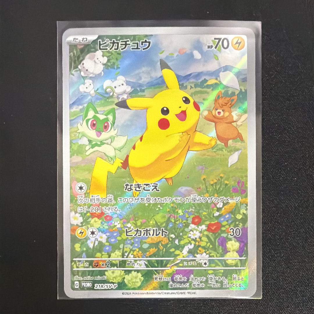 ピカチュウ: プロモ[SM-P 199](プロモーションカード「SM-P」)の新品