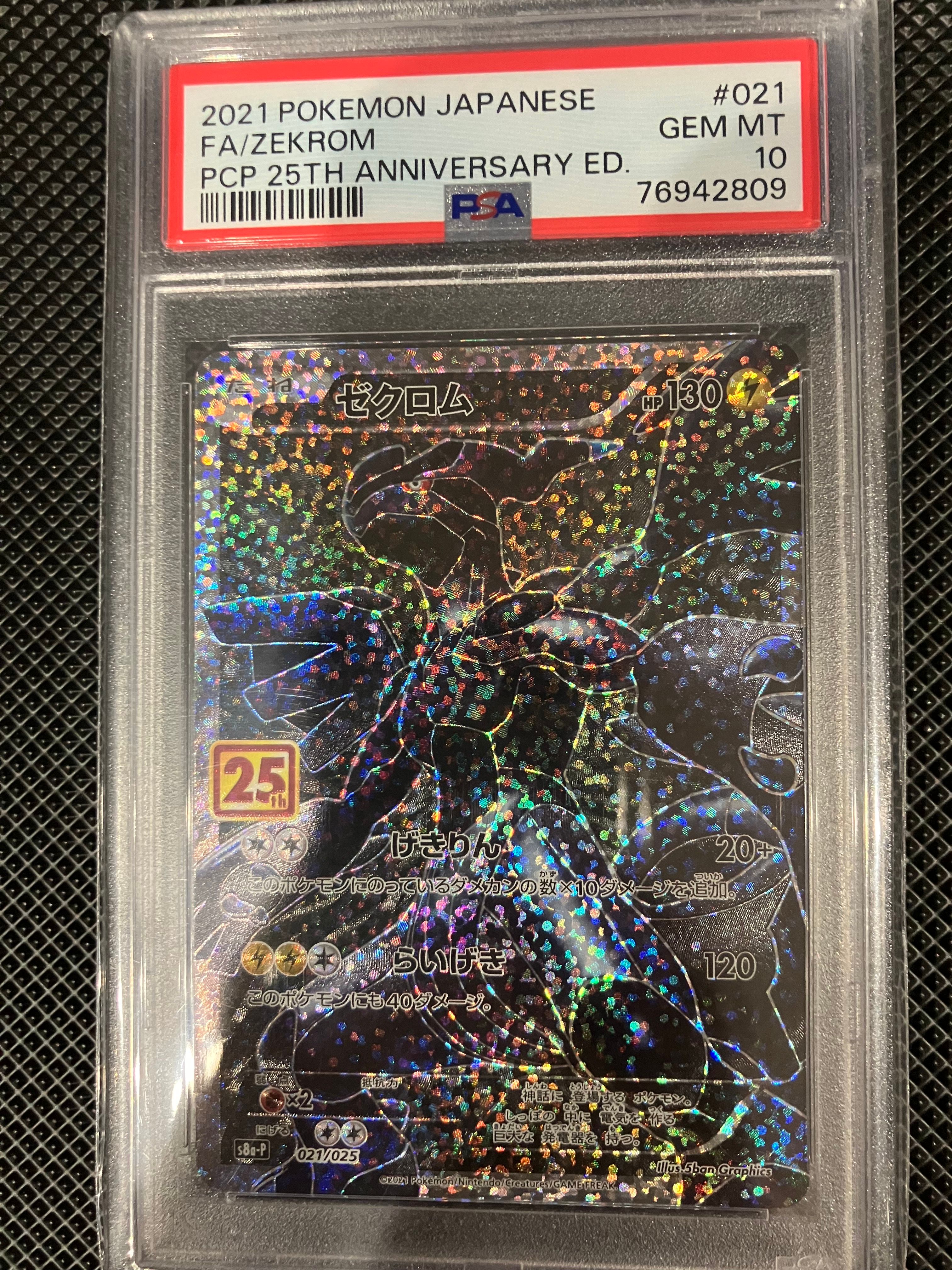 ゼクロム: プロモ[S8a-P 021/025](プロモカードパック 25th ANNIVERSARY edition) 