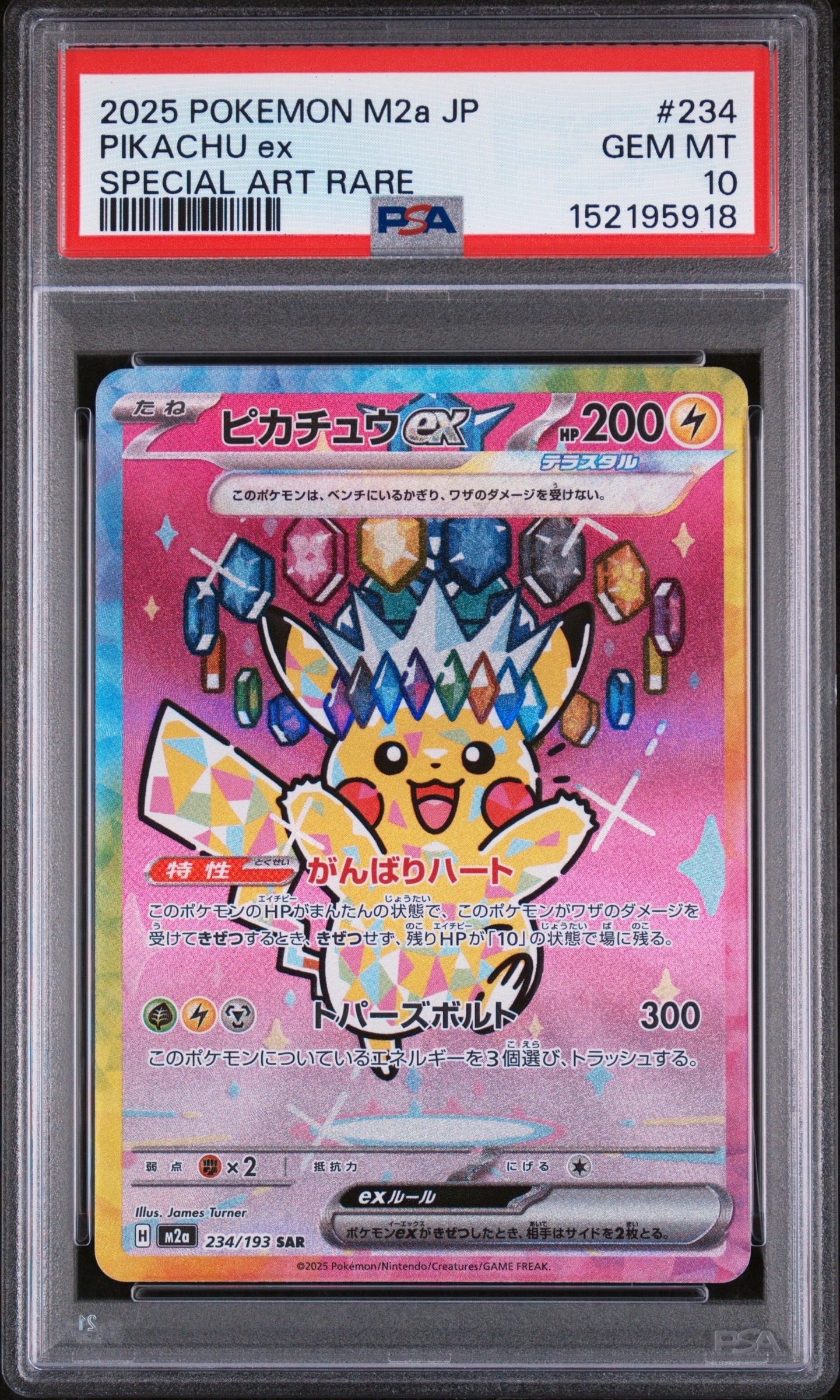 ピカチュウex SAR [M2a 234/193](ハイクラスパック「MEGAドリームex」)