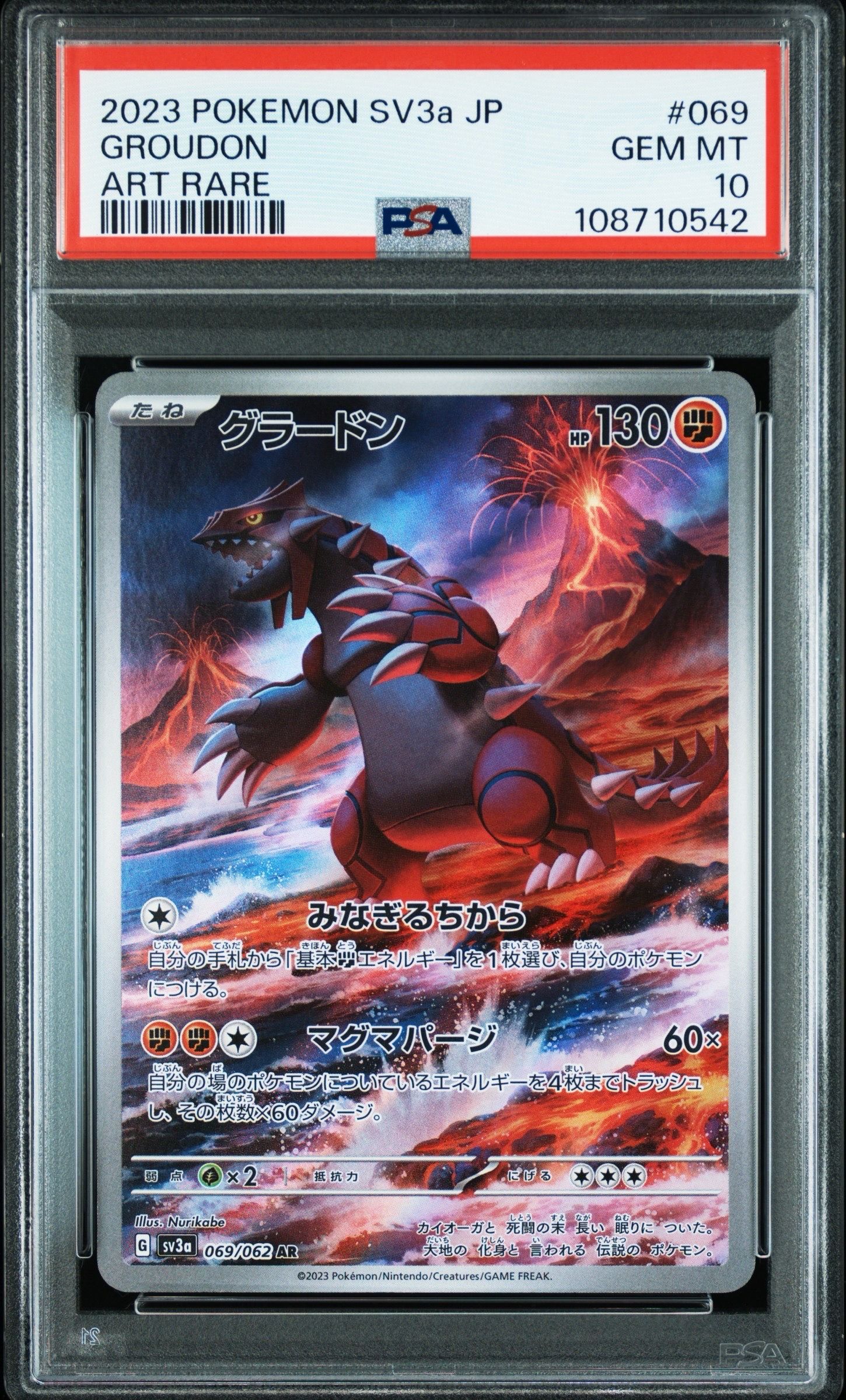 グラードン AR[SV3a 069/062](強化拡張パック「レイジングサーフ」)