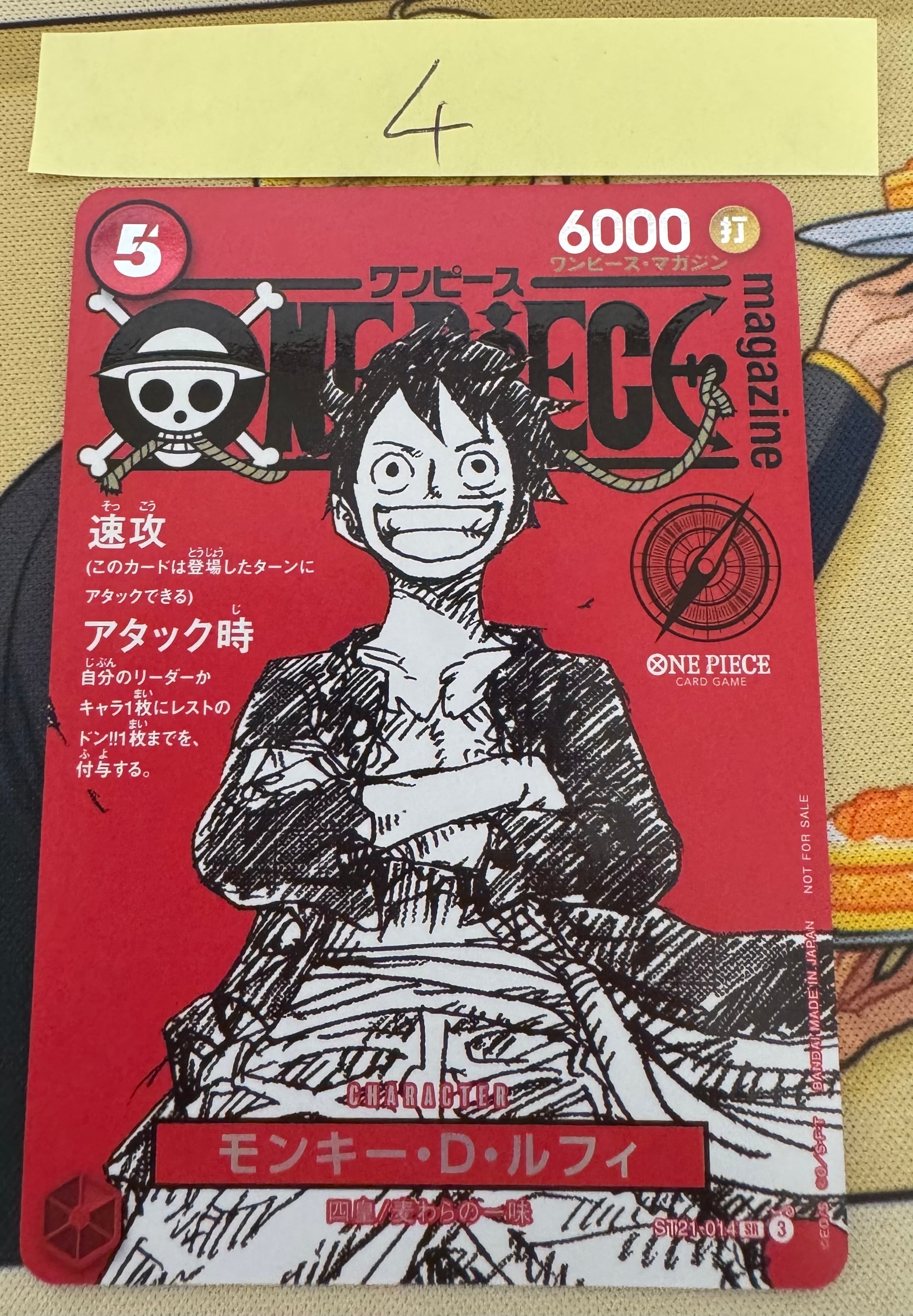 モンキー・D・ルフィ SR [ST21-014](プロモーションカード「ワンピースマガジン 特集 週刊少年ジャンプとワンピース 020」)