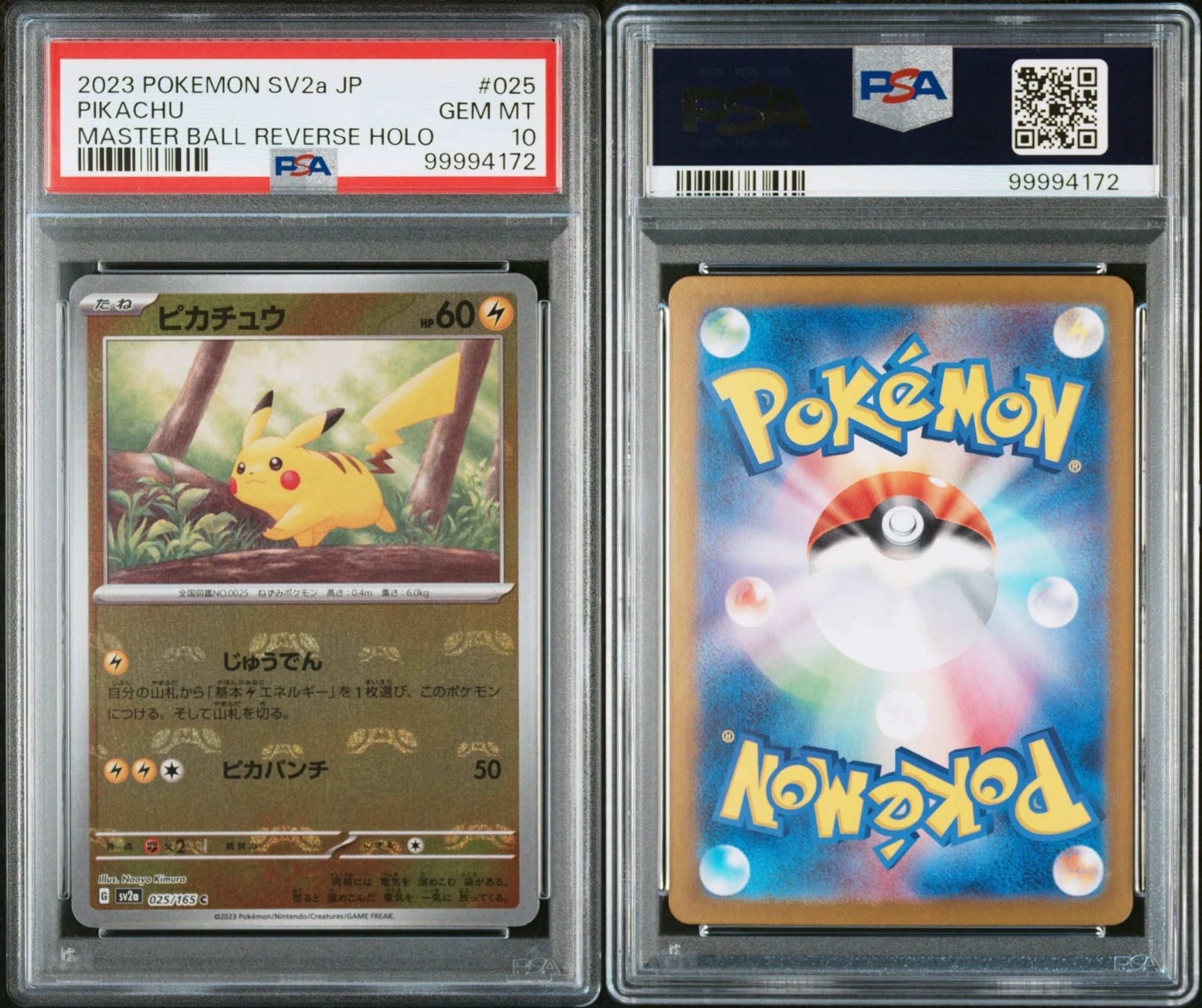 ピカチュウ C: マスターボールミラー (マスボピカチュウ) [SV2a 025/165](強化拡張パック「ポケモンカード151」)