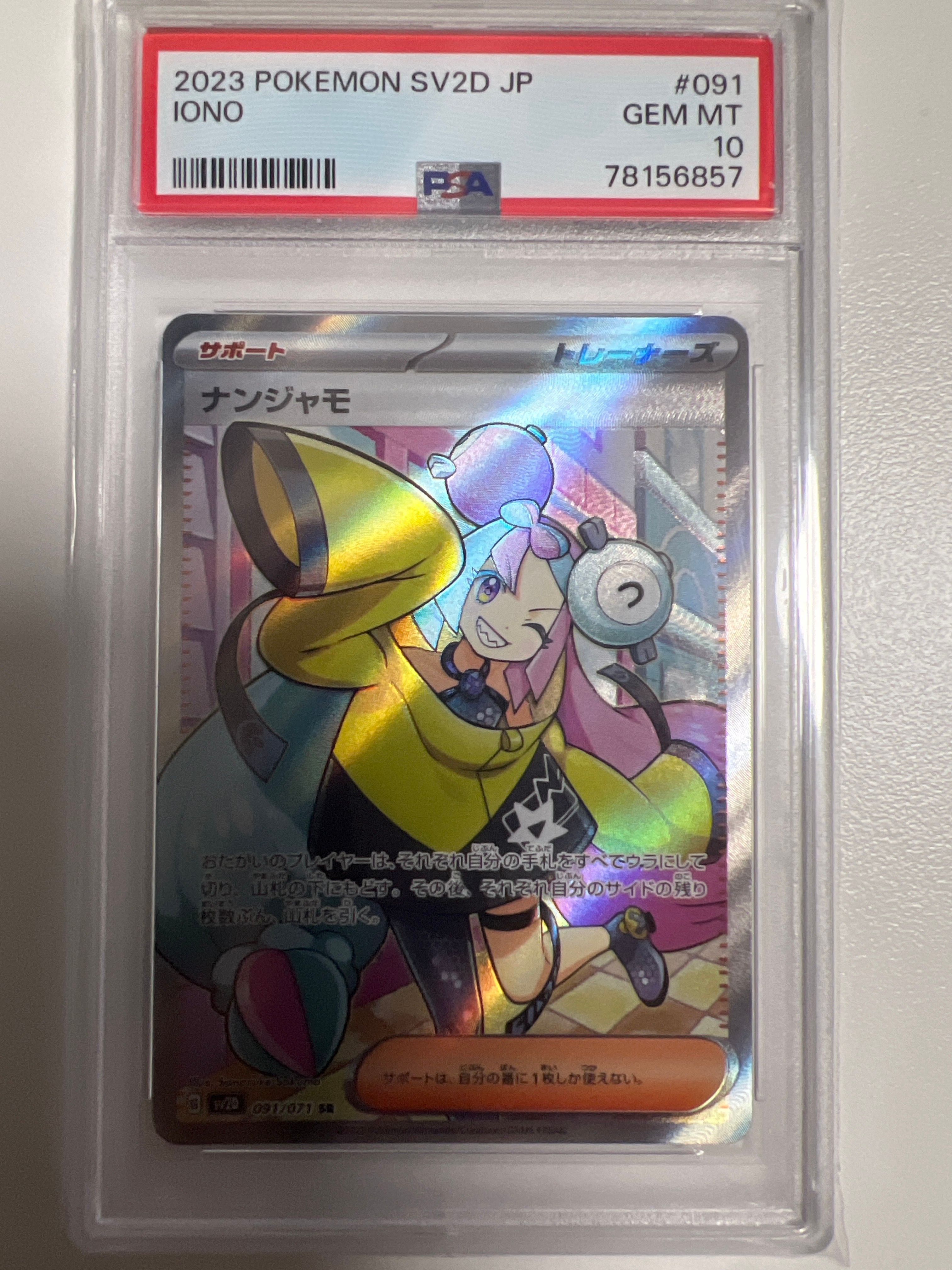 ナンジャモ SR[SV2D 091/071](拡張パック「クレイバースト」)
