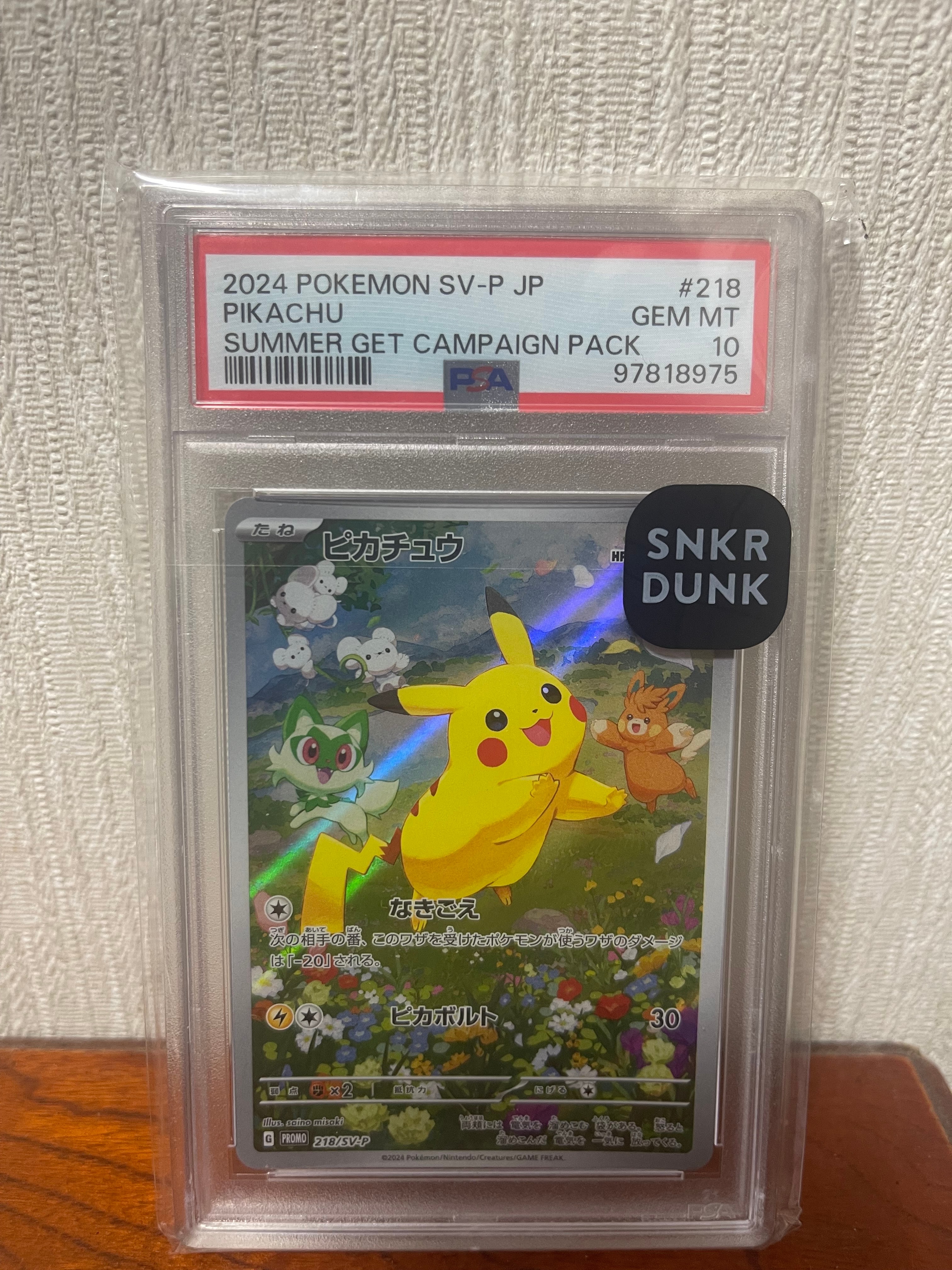 ピカチュウ P [SV-P 218](プロモカードパック「ポケカの夏がキタ!プロモカードGetキャンペーン!」)