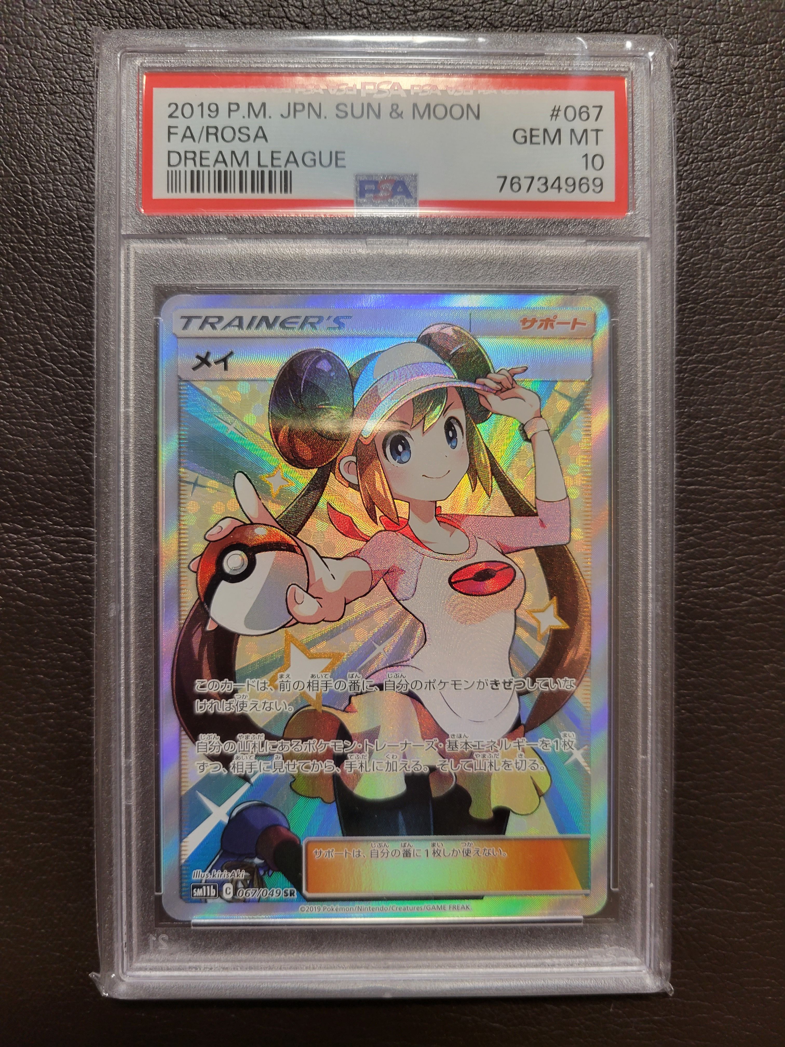 メイ SR[SM11b 067/049](強化拡張パック「ドリームリーグ」)