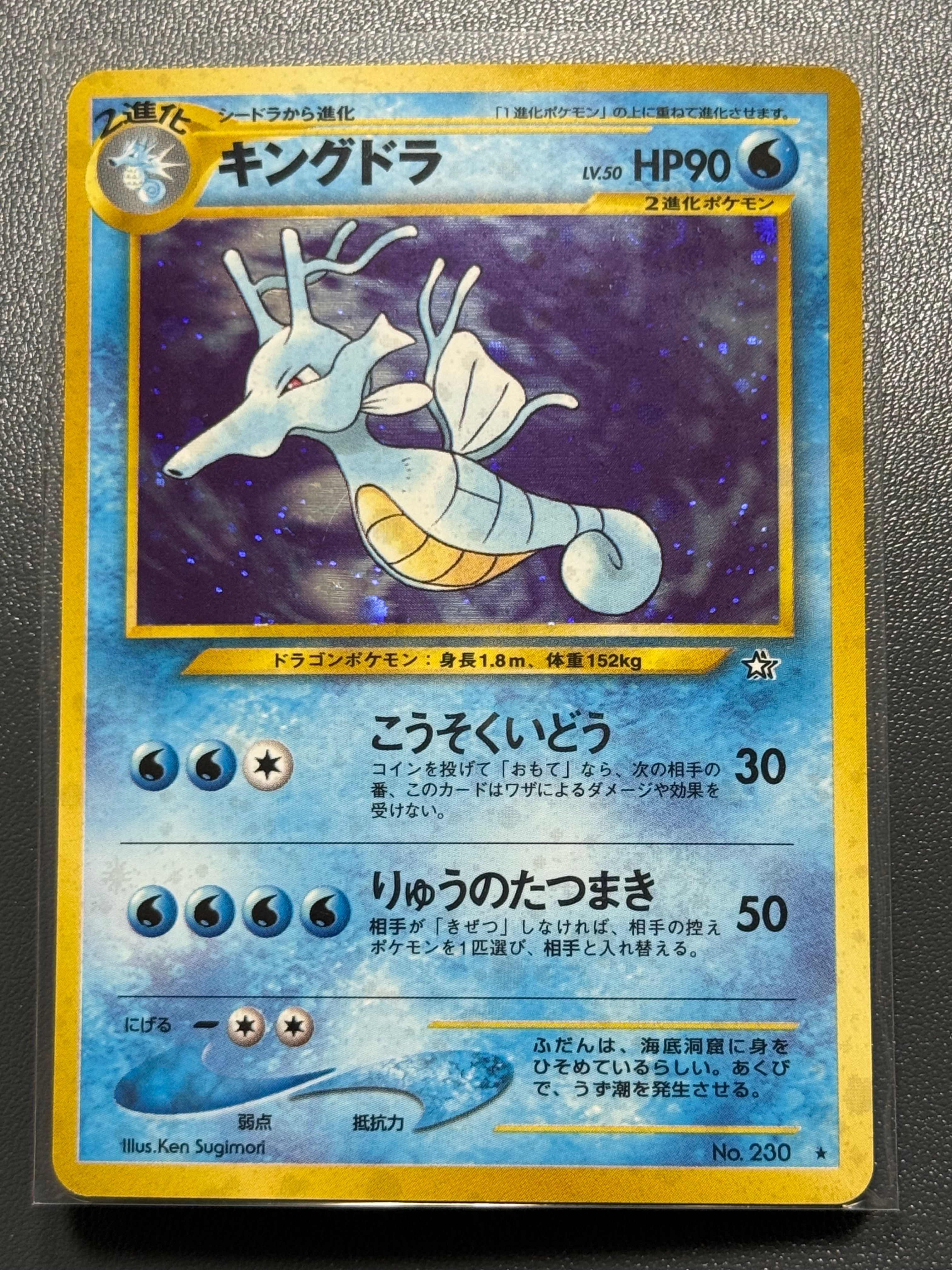 【PSA10】キングドラ　旧裏 neo1 230 neo 金 銀 新世界へ PSA10】キングドラ ☆ : 旧裏 [neo1 No.230](ポケモンカード☆neo 拡張