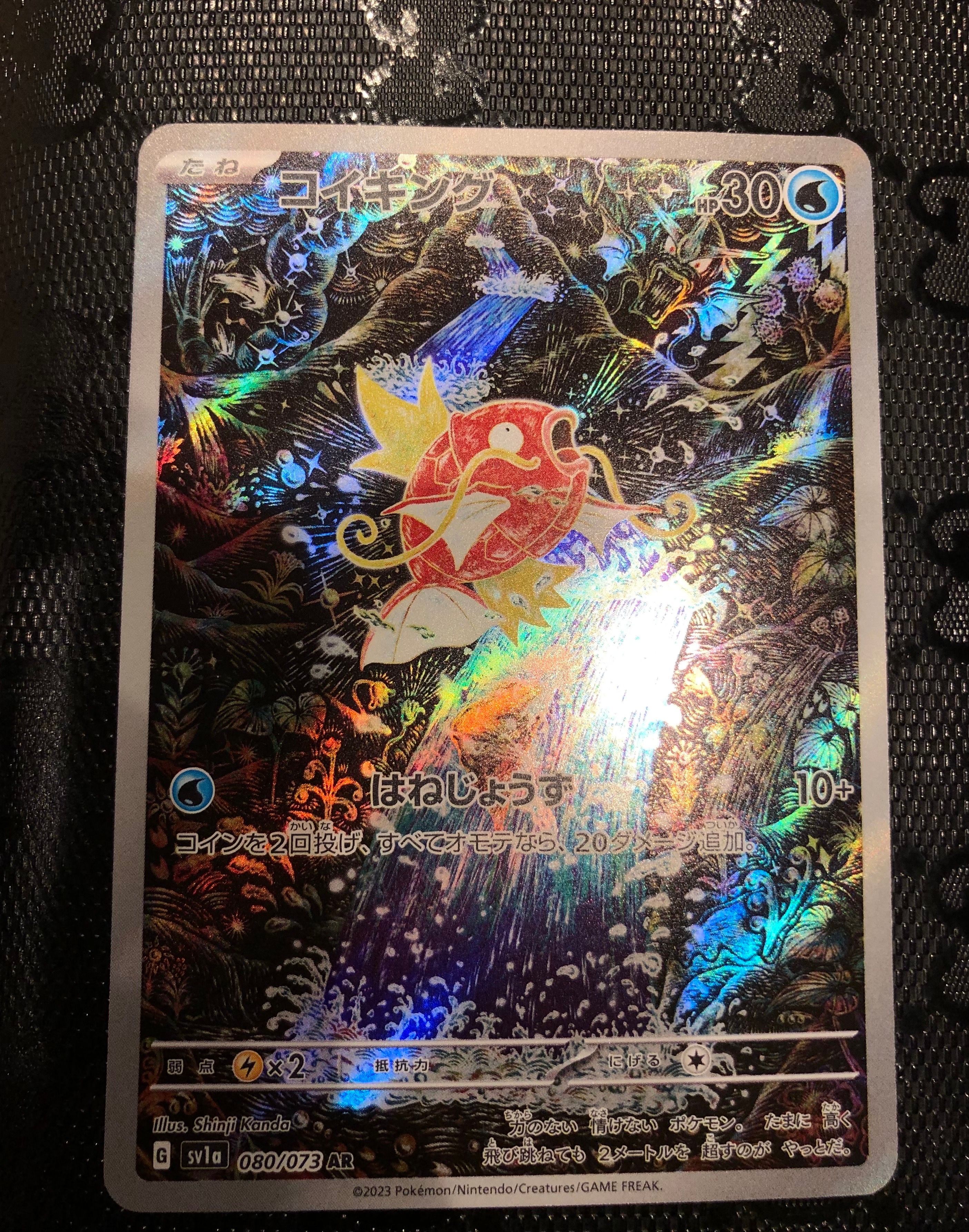 コイキング AR[SV1a 080/073](スカーレット&バイオレット 拡張パック「トリプレットビート」)