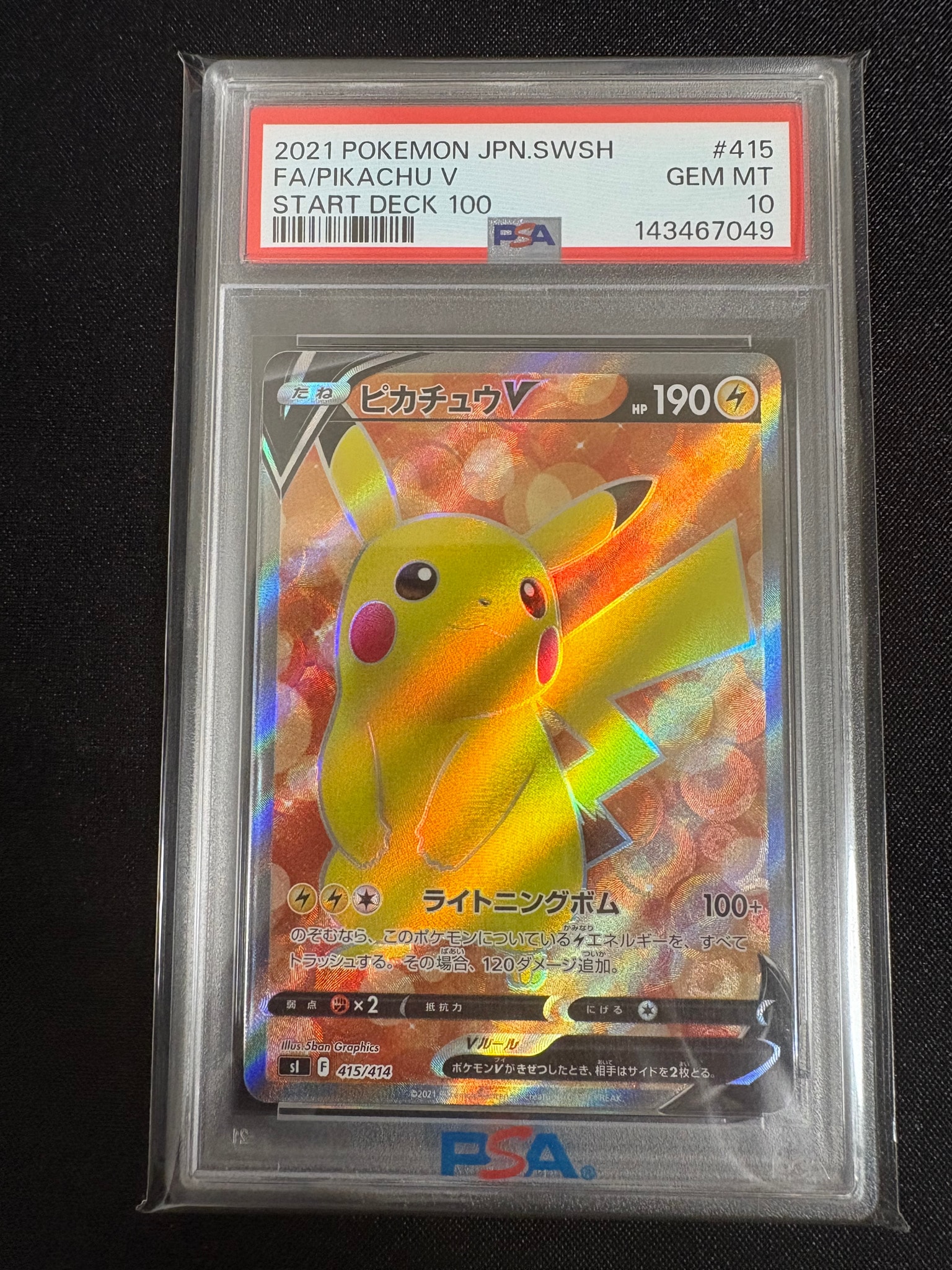 ピカチュウV [SI 415/414](スタートデッキ100)通販・買取・相場｜スニダン