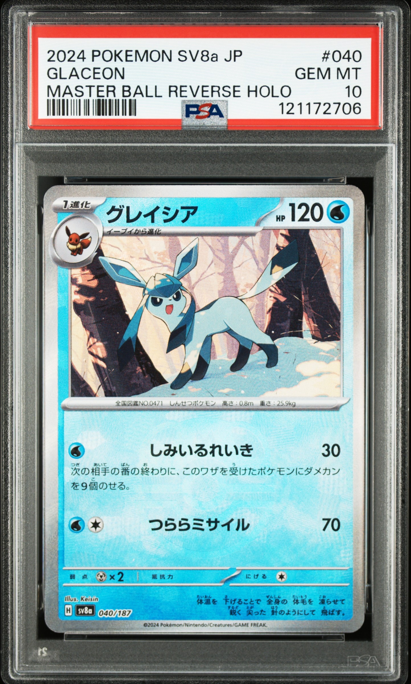 グレイシア :マスターボールミラー [SV8a 040/187](ハイクラスパック「テラスタルフェスex」)