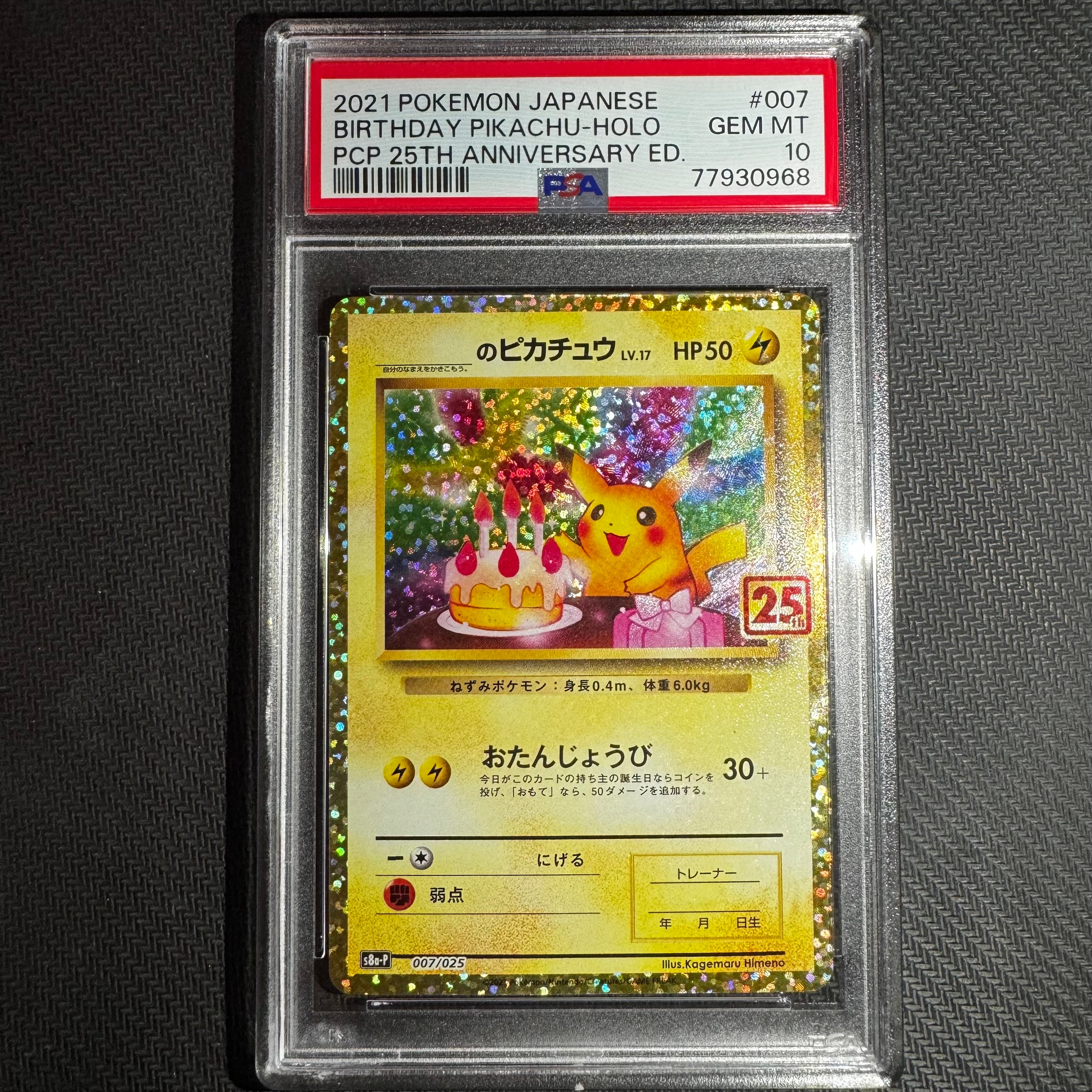 _のピカチュウ: プロモ (お誕生日ピカチュウ) [S8a-P 007/025](プロモカードパック 25th ANNIVERSARY edition)