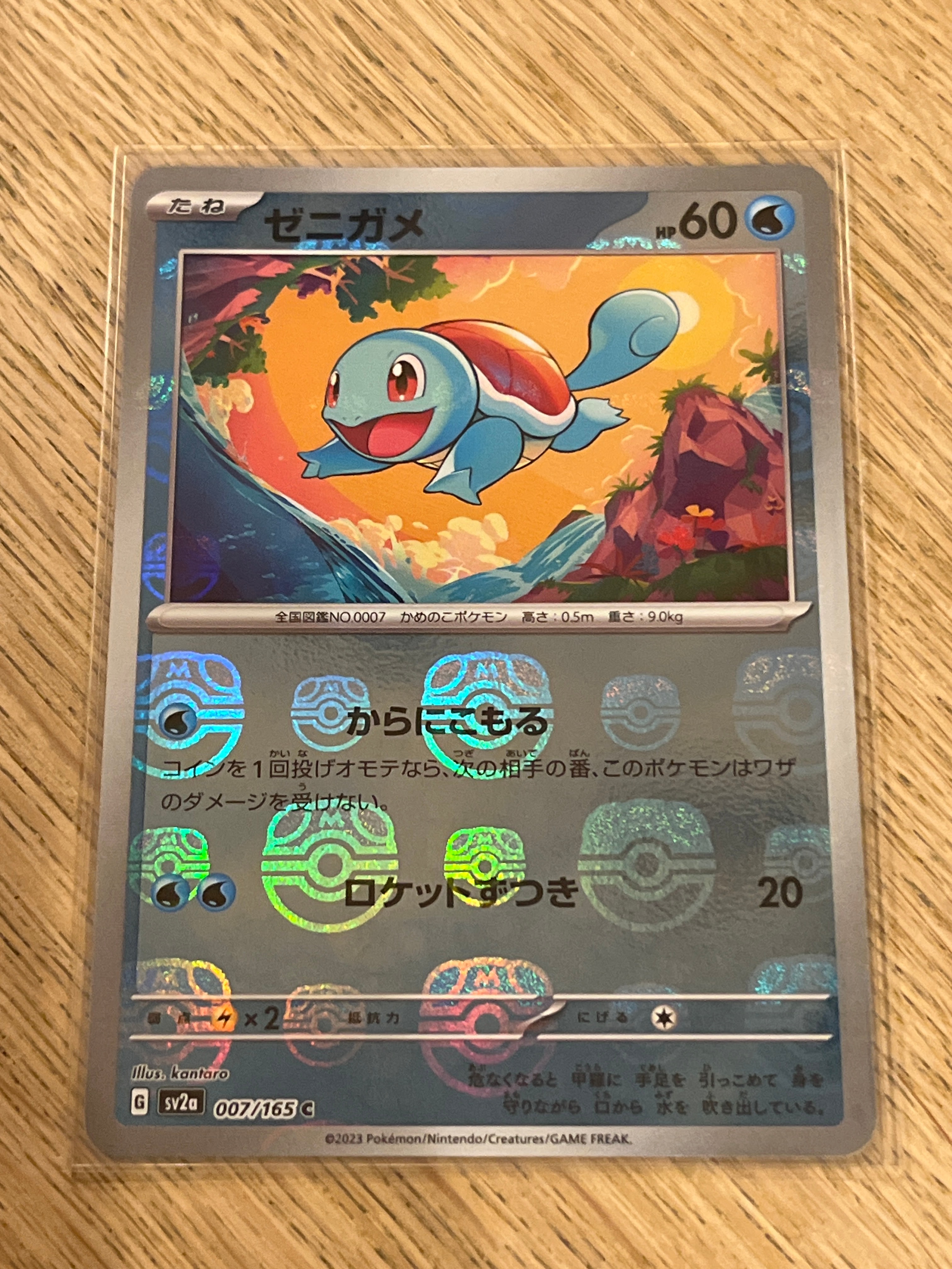 ゼニガメ C: マスターボールミラー[SV2a 007/165](強化拡張パック「ポケモンカード151」)