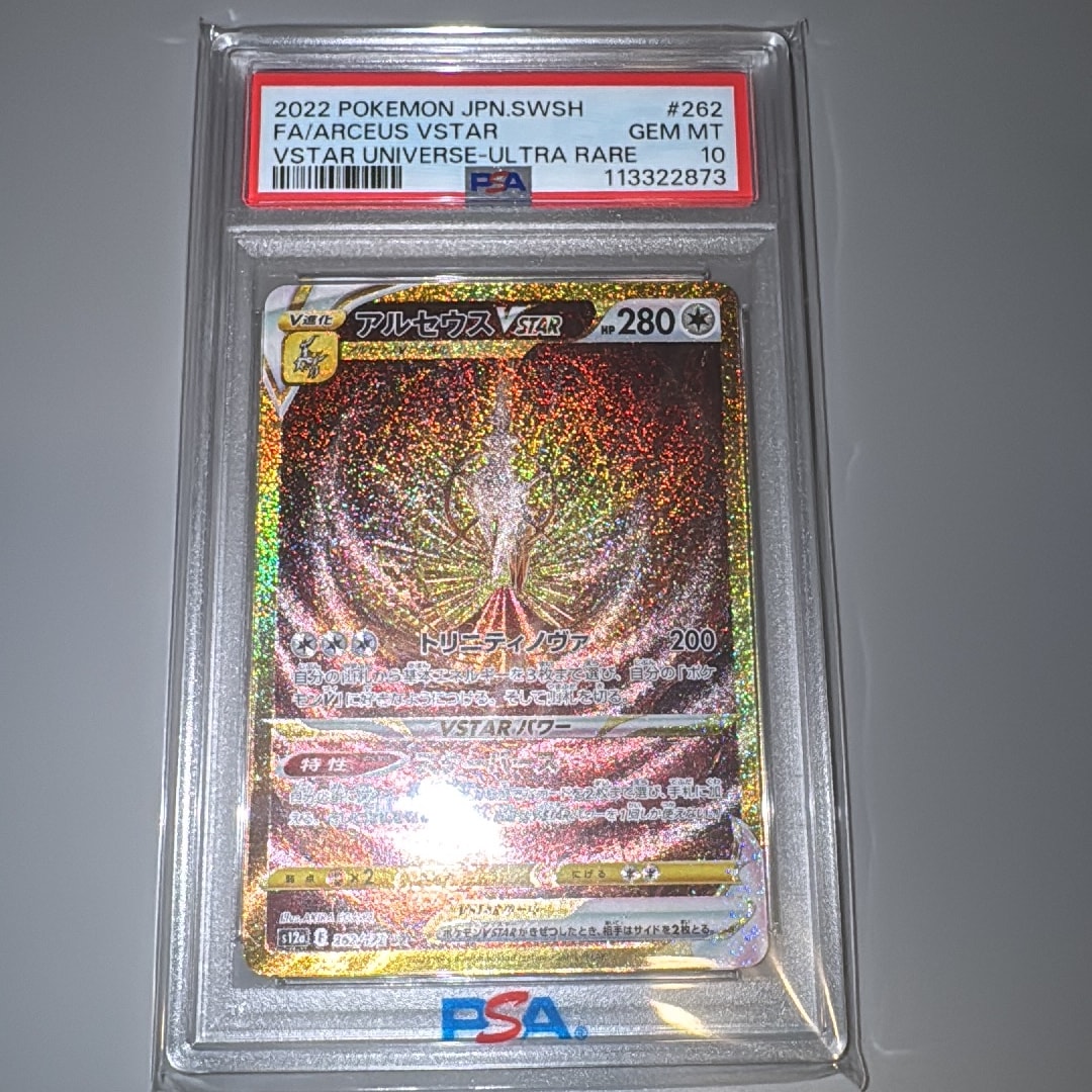 アルセウスVSTAR UR[s12a 262/172](ハイクラスパック「VSTARユニバース