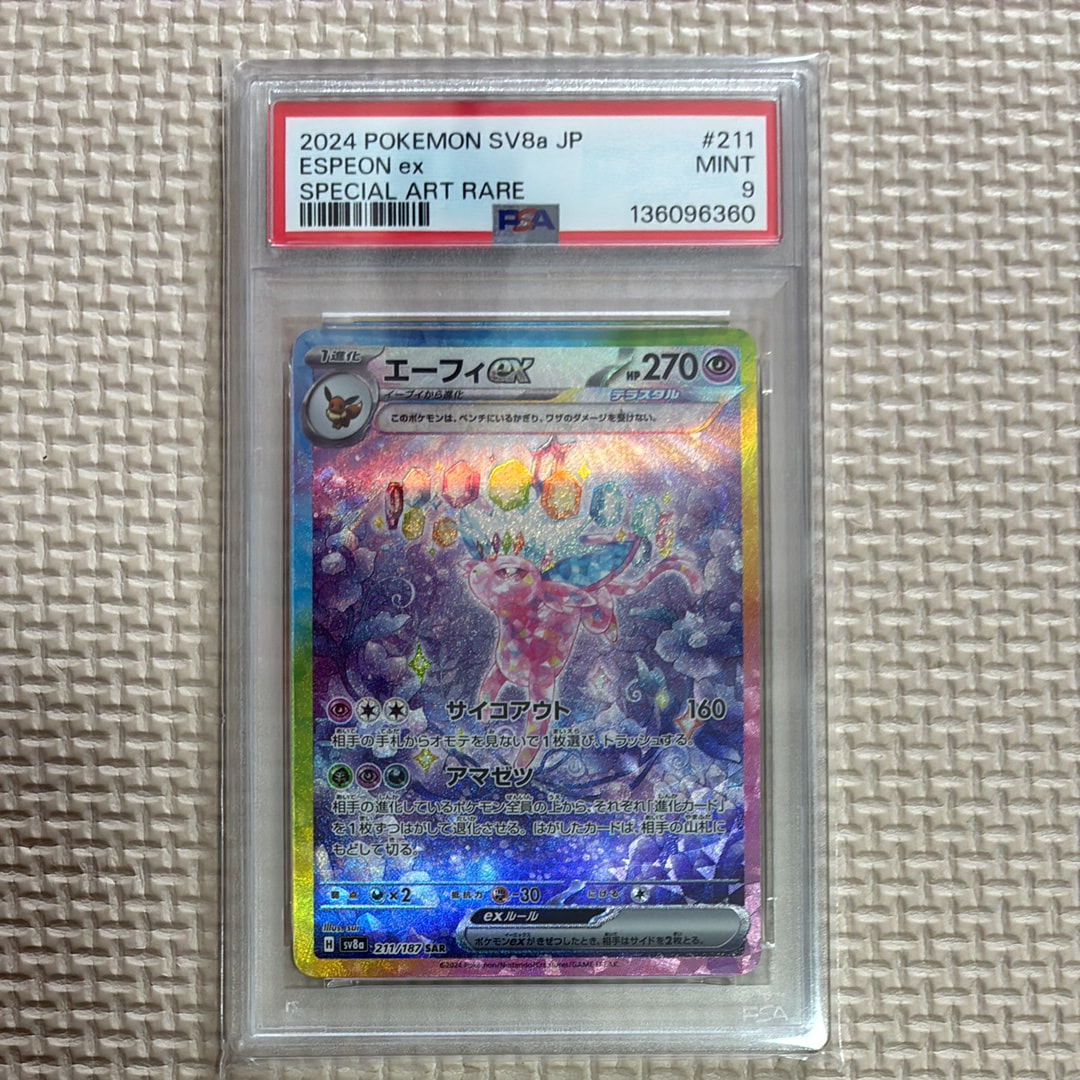 エーフィex SAR [SV8a 211/187](ハイクラスパック「テラスタルフェスex」)