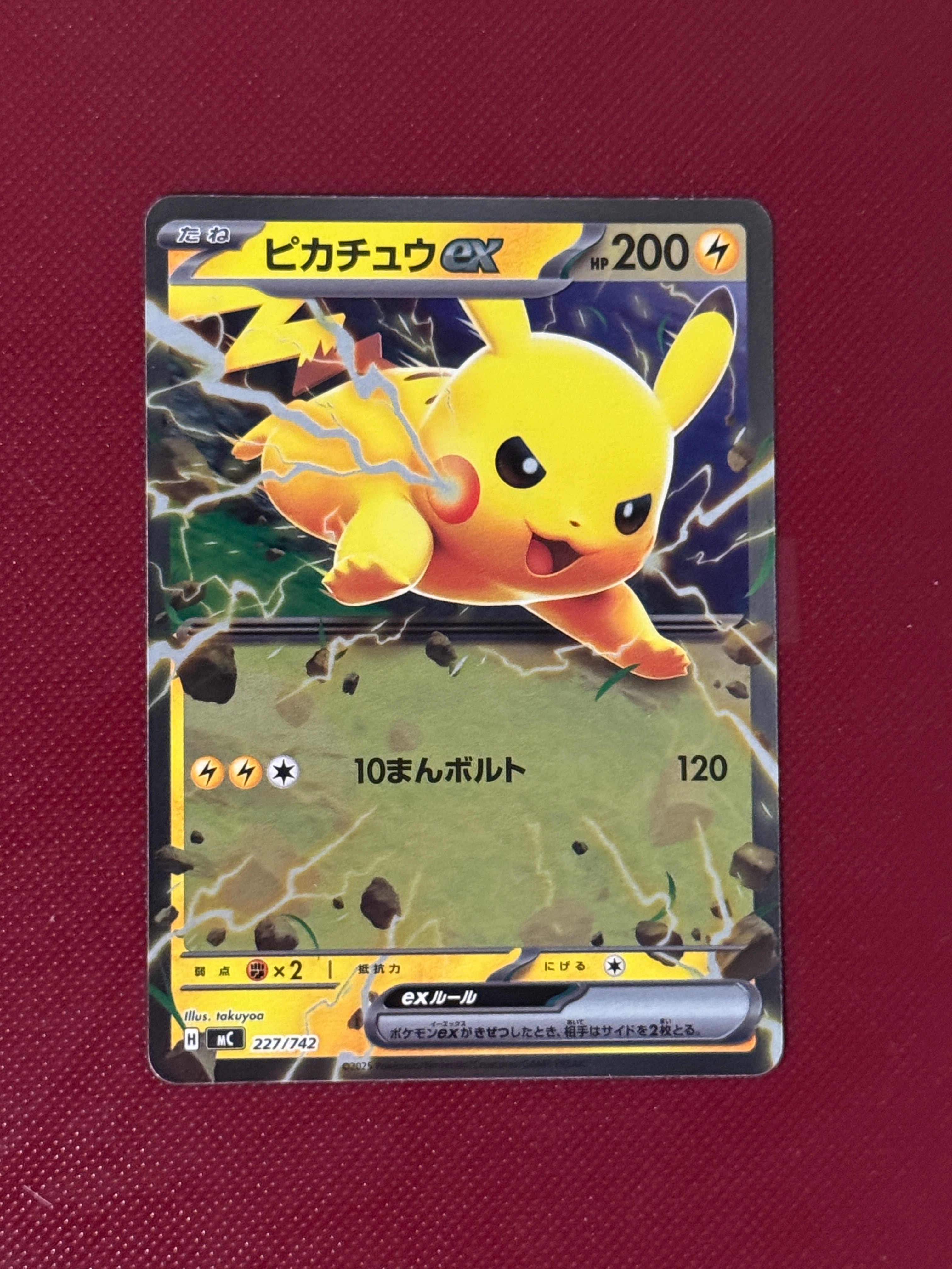 PSA10】ピカチュウex :ミラー [MC 227/742](スタートデッキ100「バトル