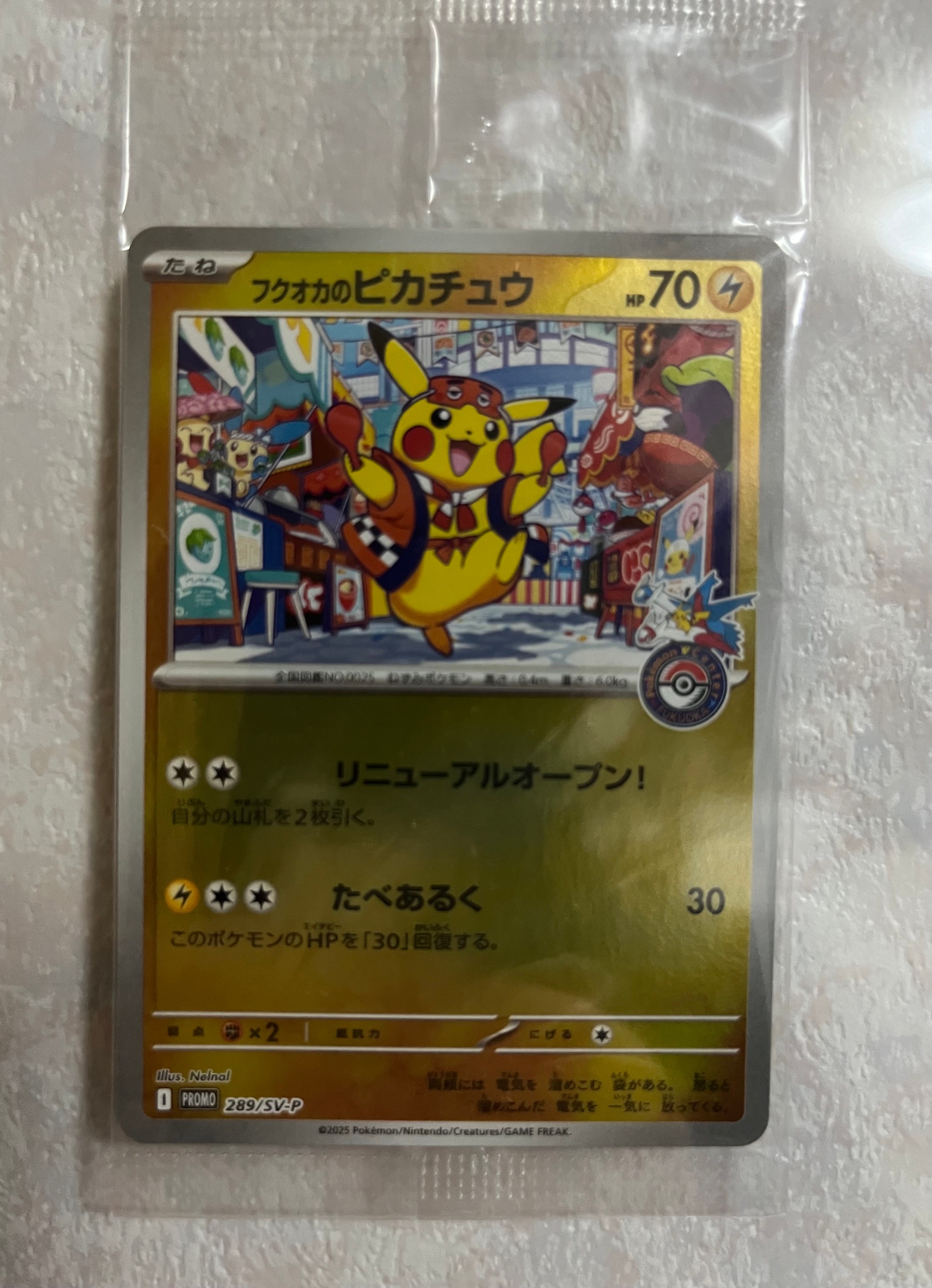 フクオカのピカチュウ P [SV-P 289](スペシャルBOX「ポケモンセンターフクオカ」)
