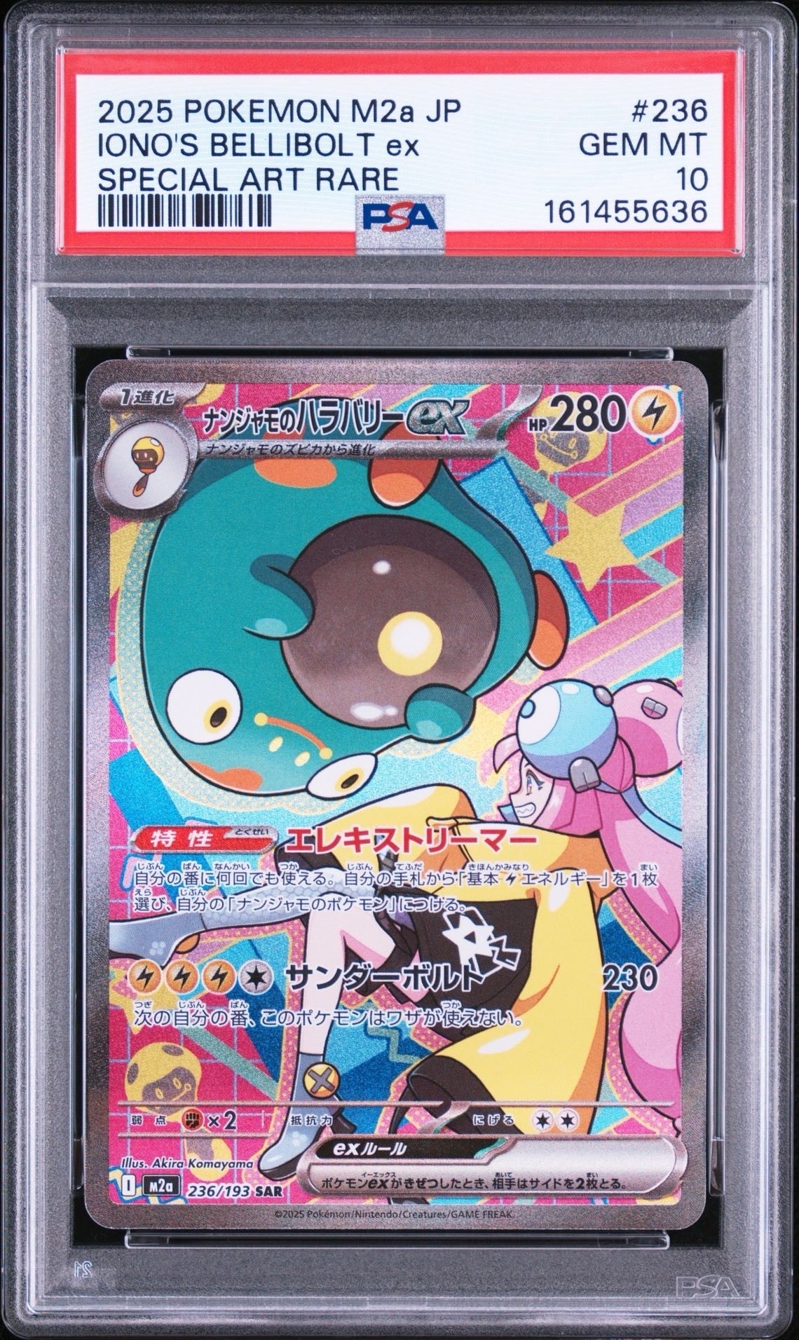 PSA10】ビッケ SR[SM3N 057/051](拡張パック「光を喰らう闇」) 1枚の