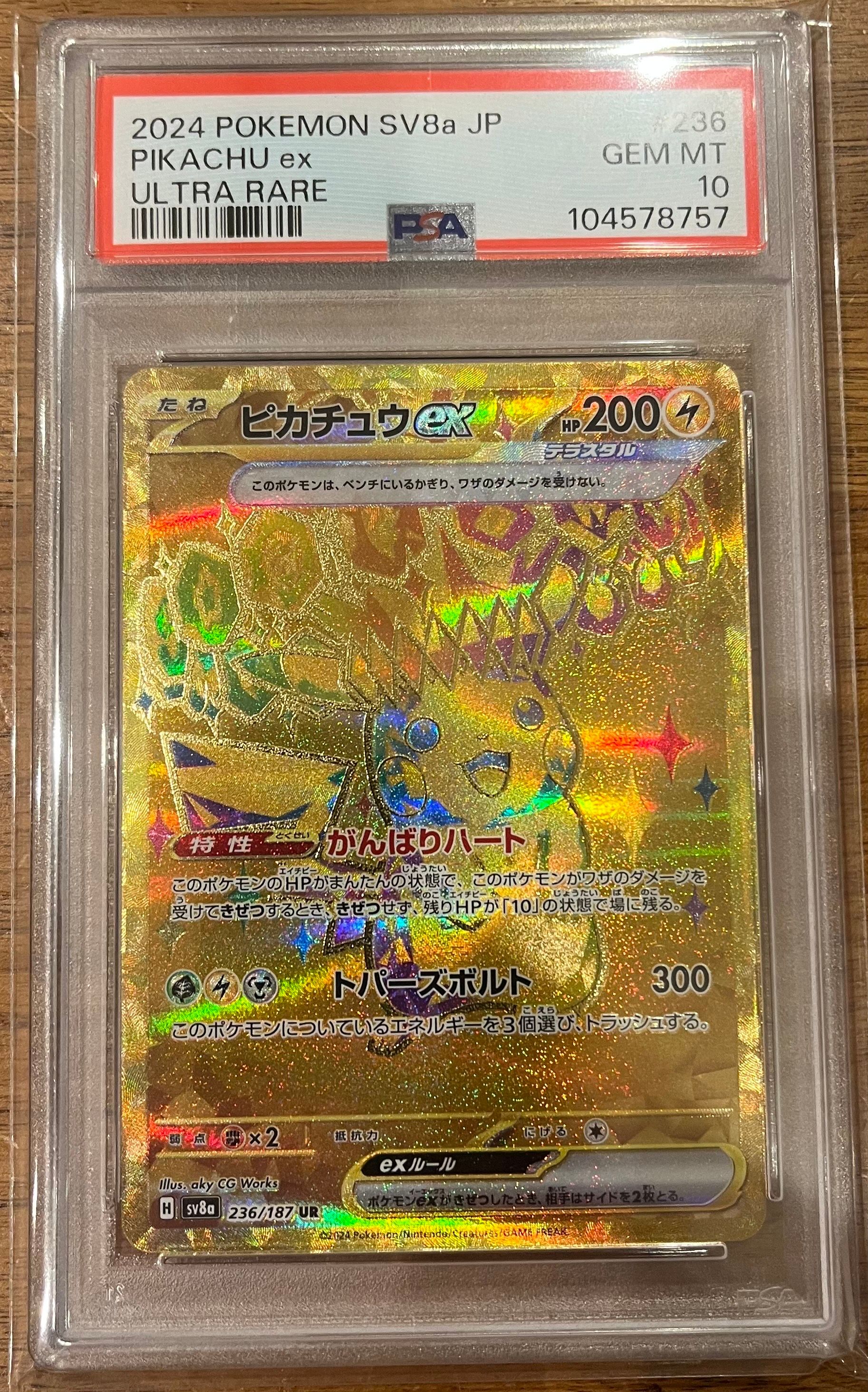 ピカチュウex UR [SV8a 236/187](ハイクラスパック「テラスタルフェスex」)