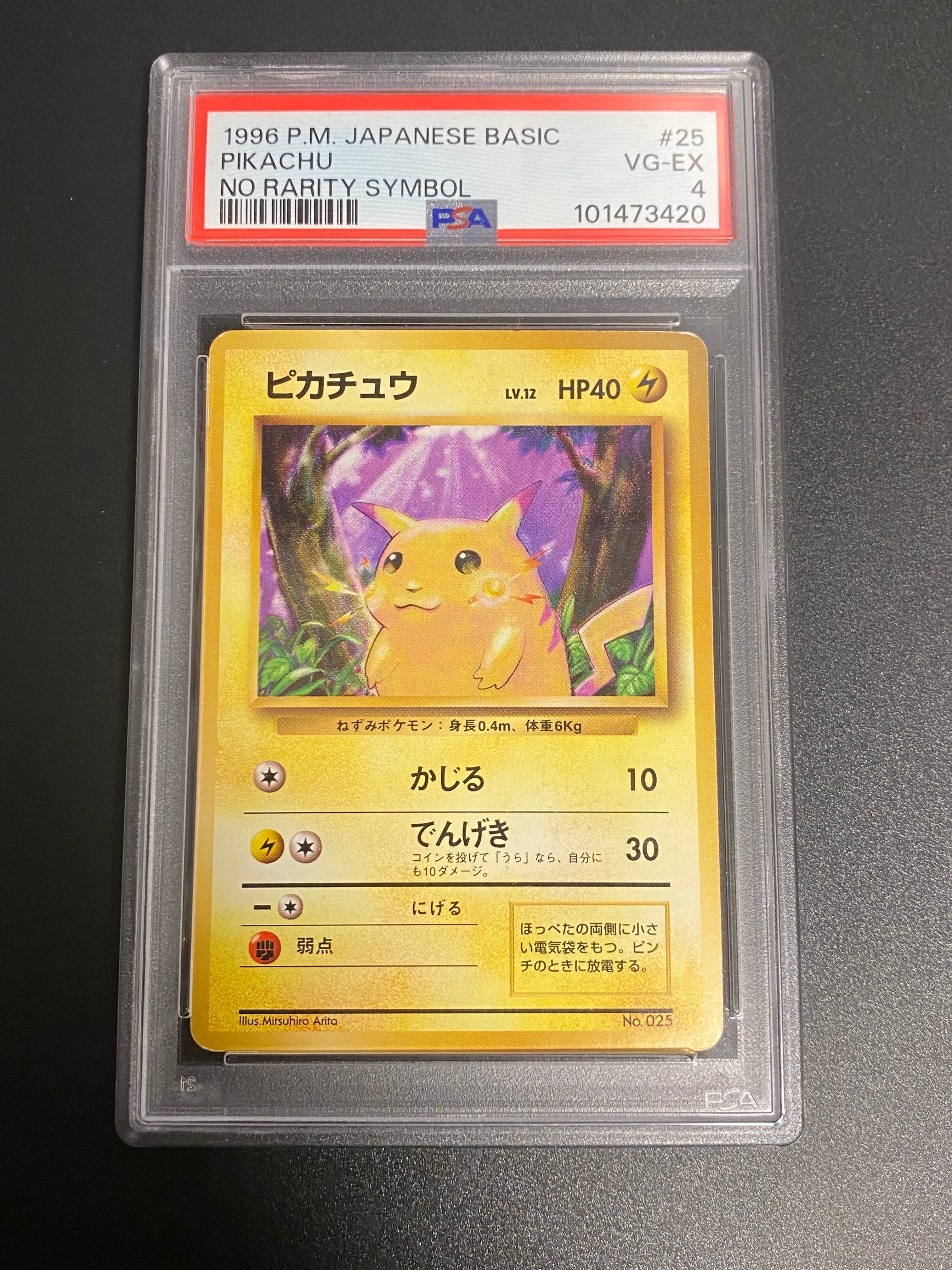 ピカチュウ 初版 : 旧裏 [PMCG1-1](拡張パック「ポケットモンスター カードゲーム」初版)