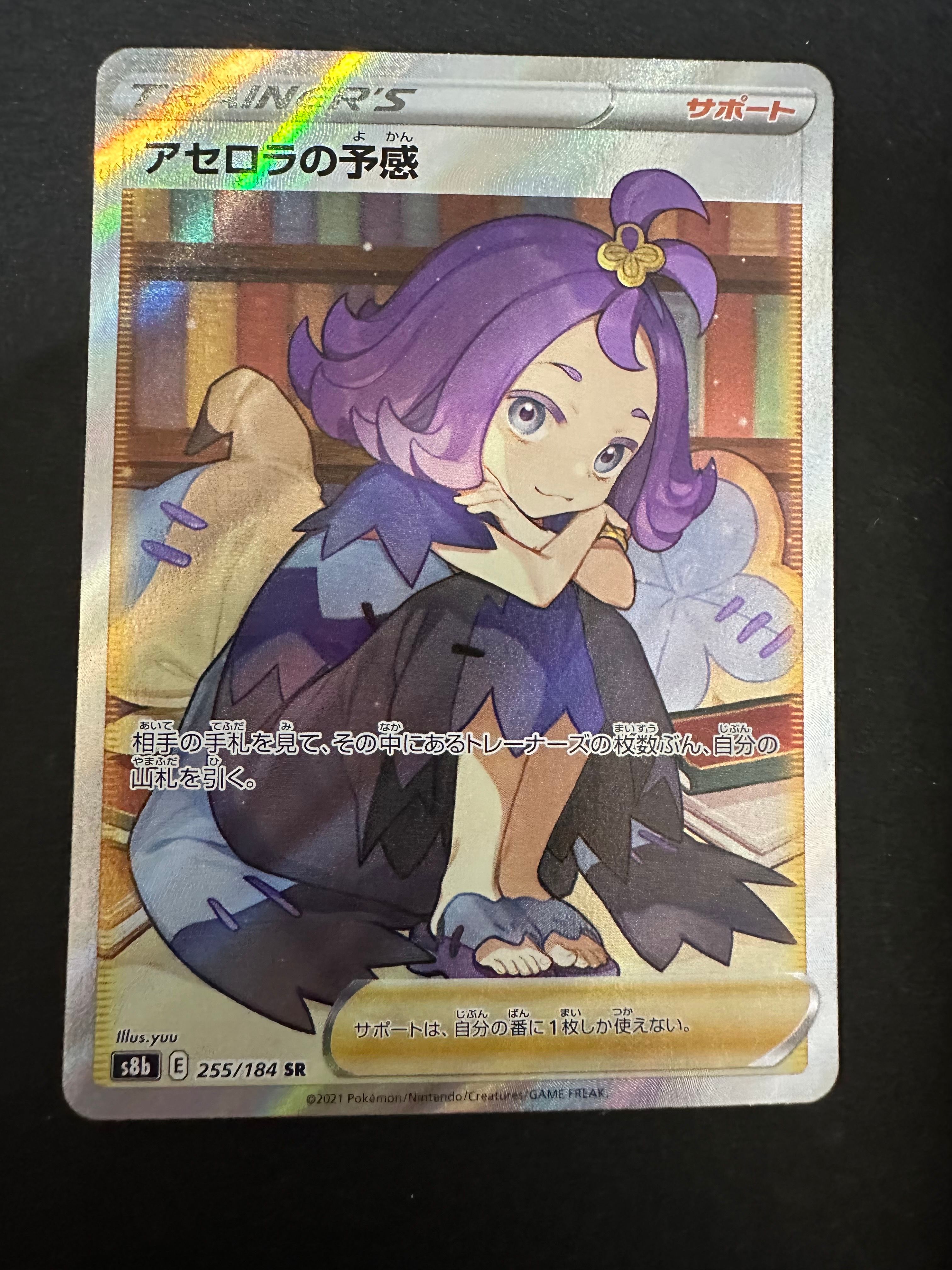 アセロラの予感 SR[S8b 255/184](ハイクラスパック「VMAXクライマックス」)