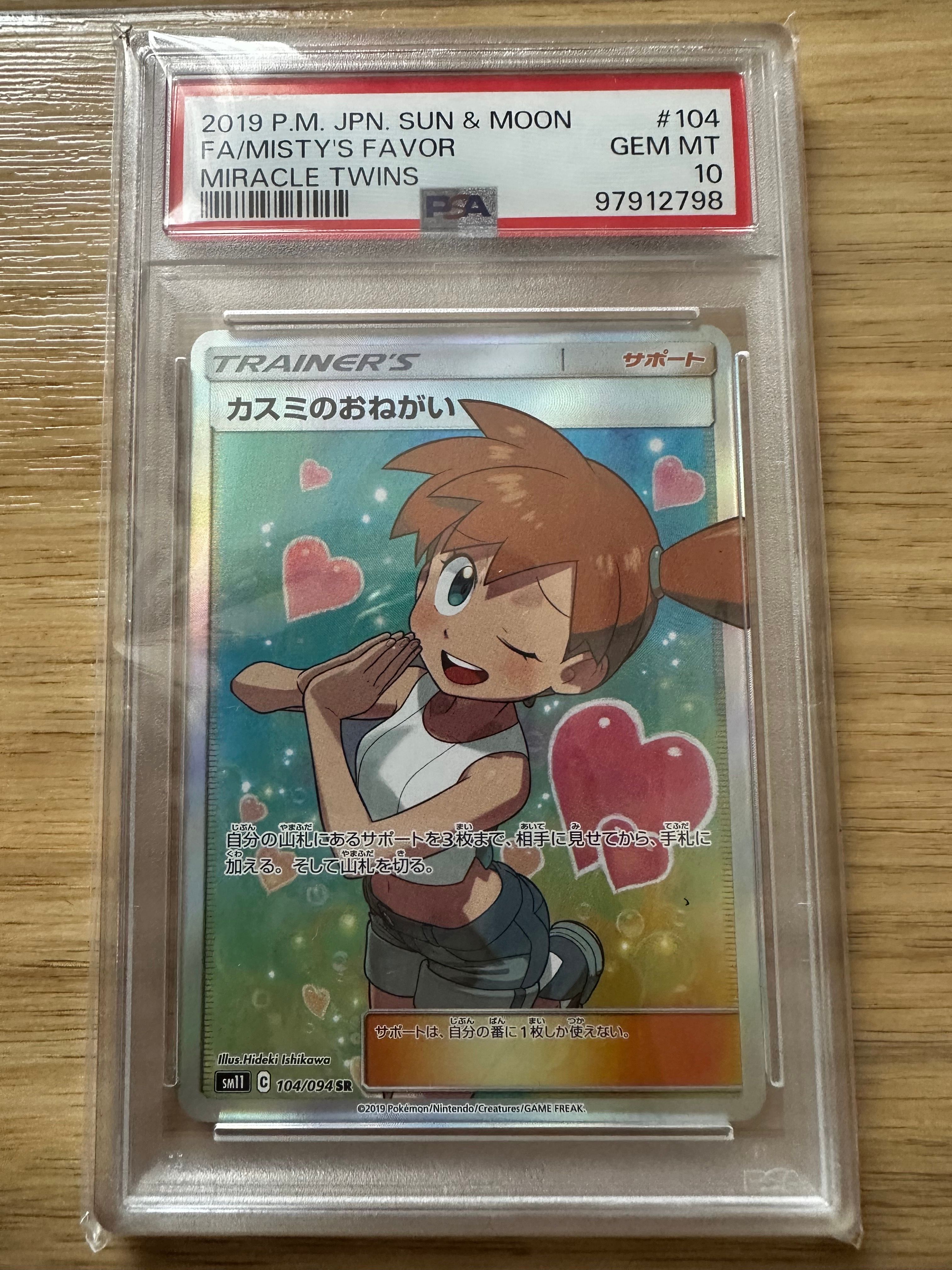 カスミのおねがい SR[SM11 104/094](拡張パック「ミラクルツイン」)