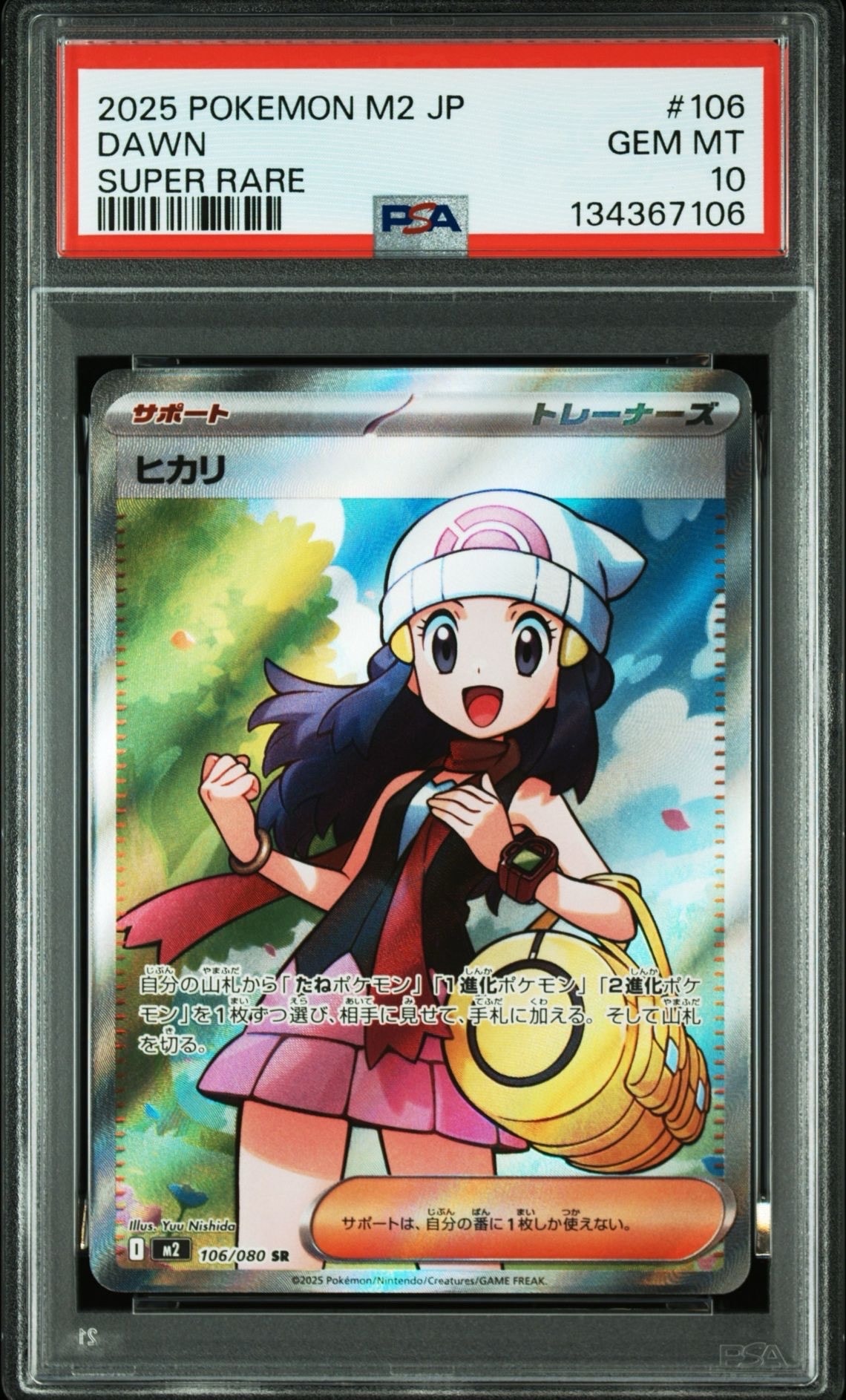 ヒカリ SR [M2 106/080](拡張パック「インフェルノX」)