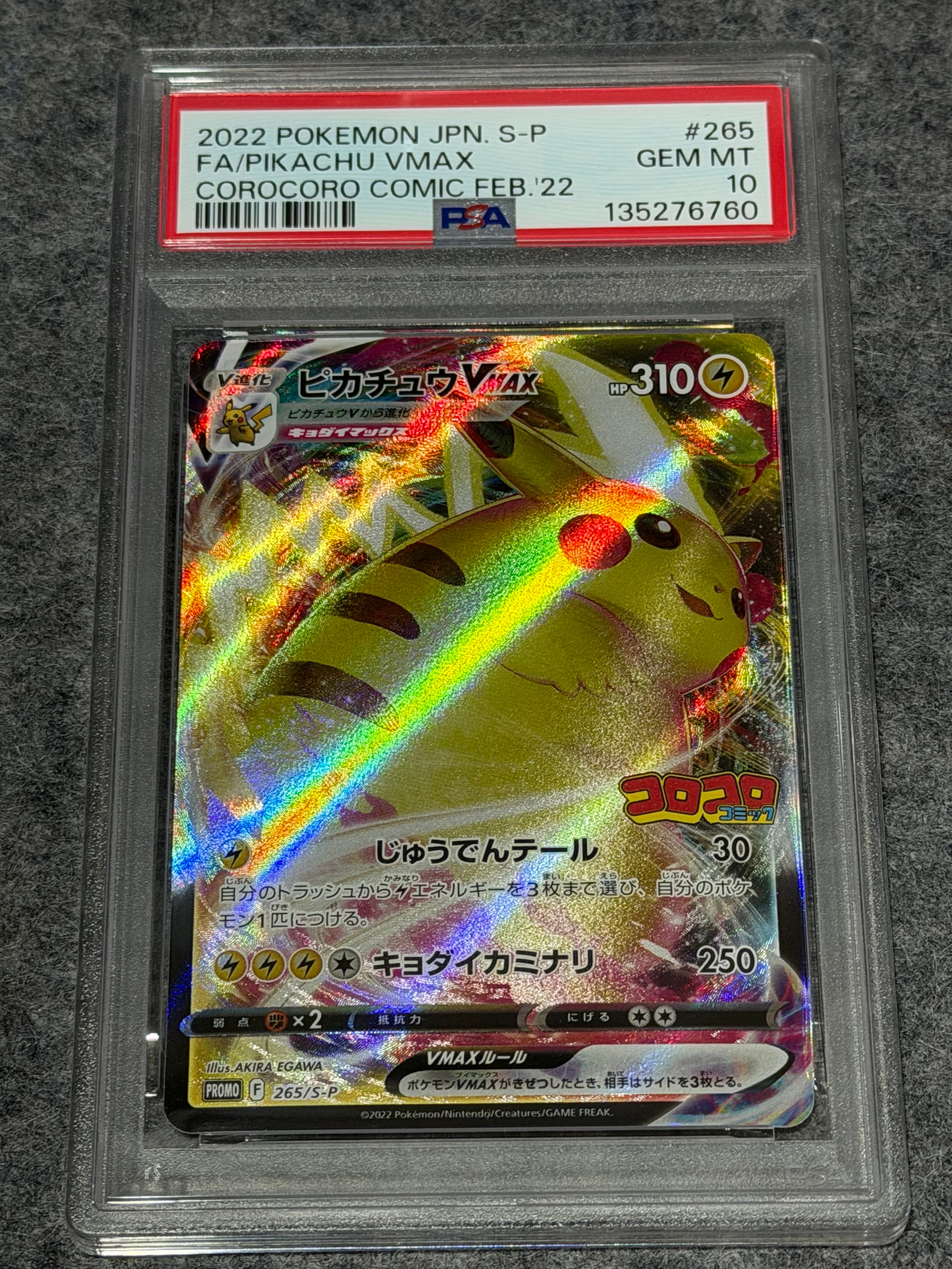 PSA10】ピカチュウVMAX: プロモ P [S-P 265](月刊コロコロコミック2021