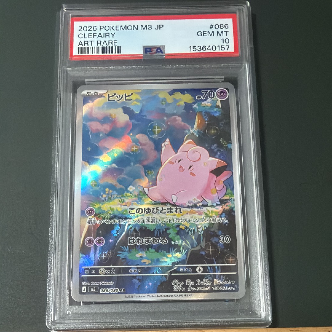 ピッピ AR [M3 086/080](拡張パック「ムニキスゼロ」)の新品/中古