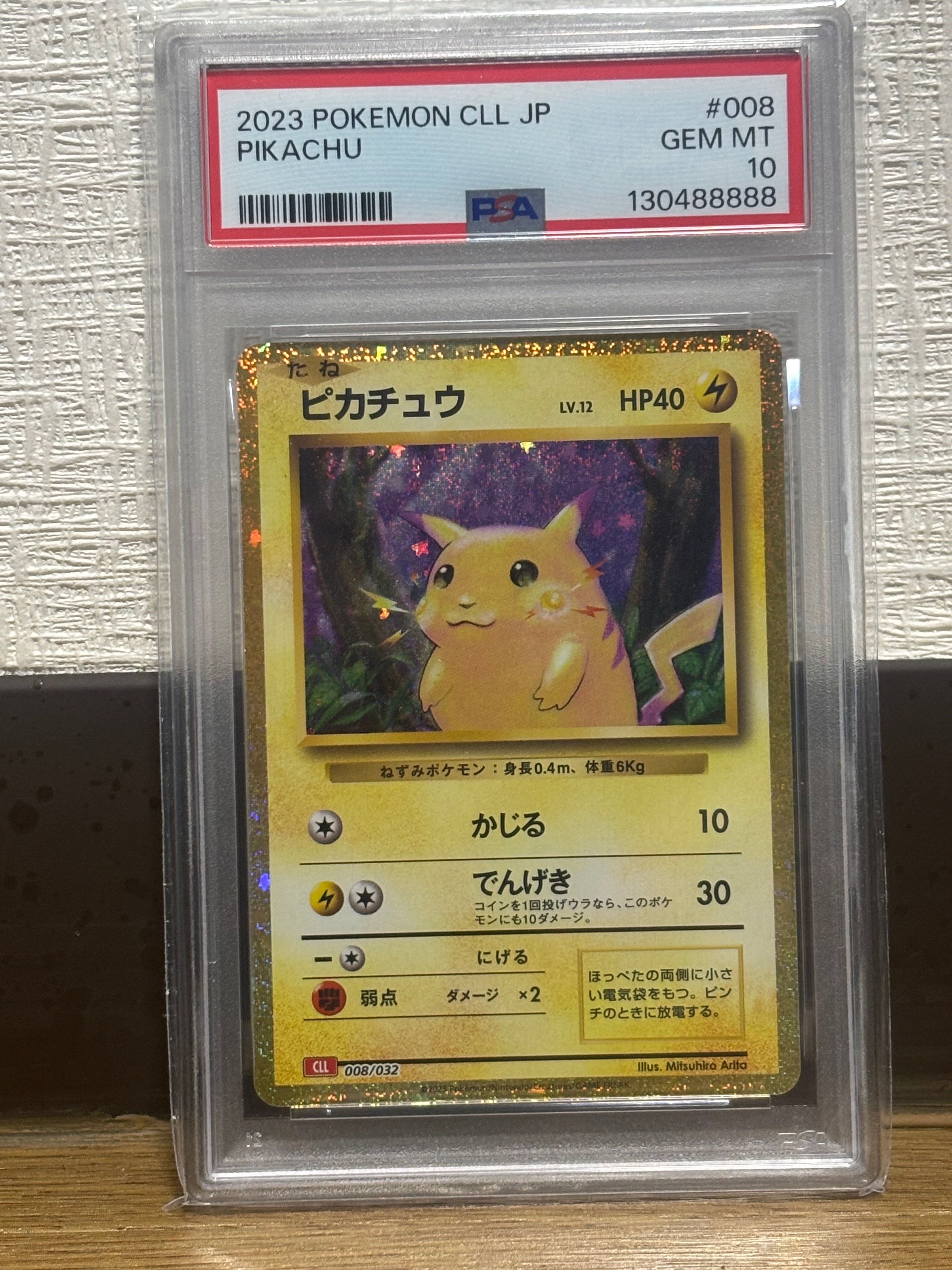 ピカチュウ [CLL 008/032](ポケモンカードゲーム Classic)