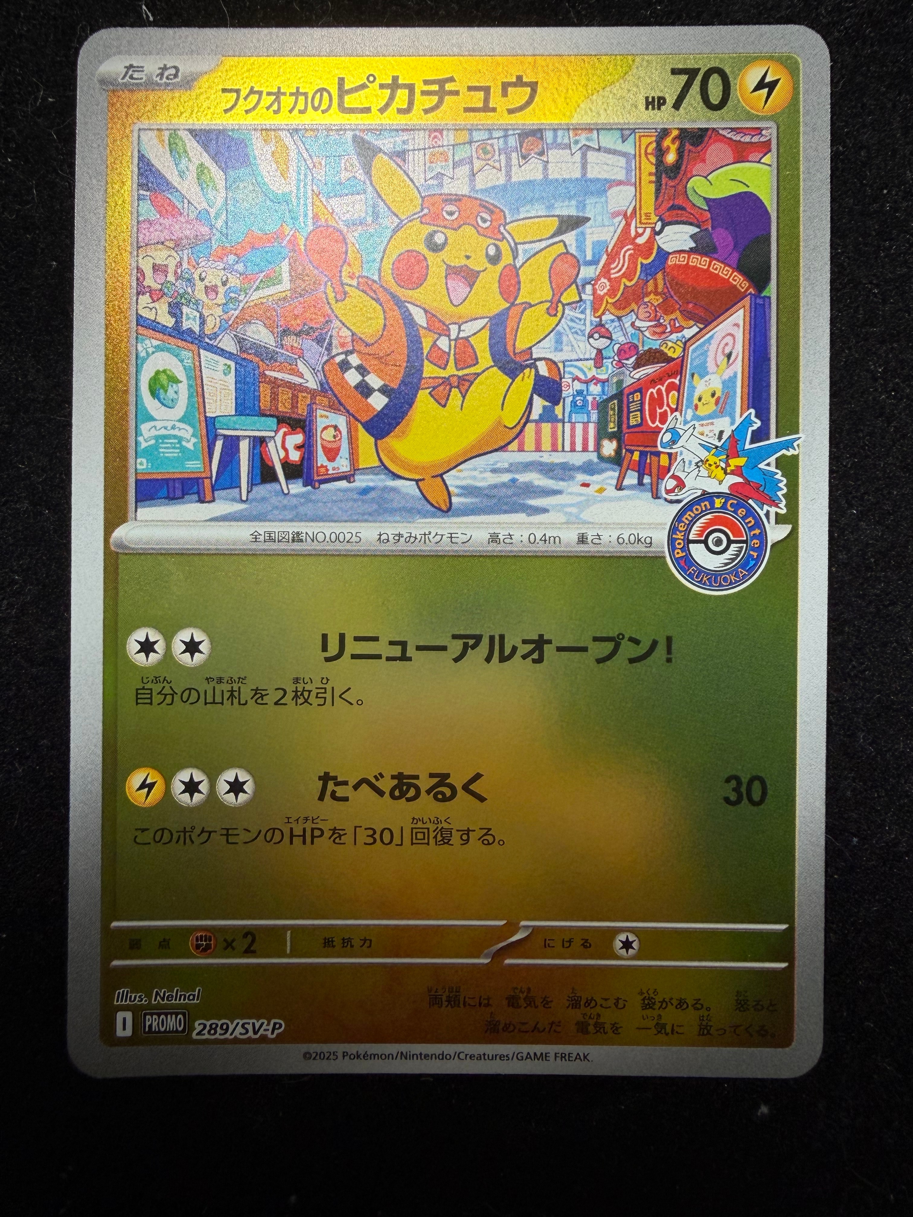 フクオカのピカチュウ P [SV-P 289](スペシャルBOX「ポケモンセンターフクオカ」)