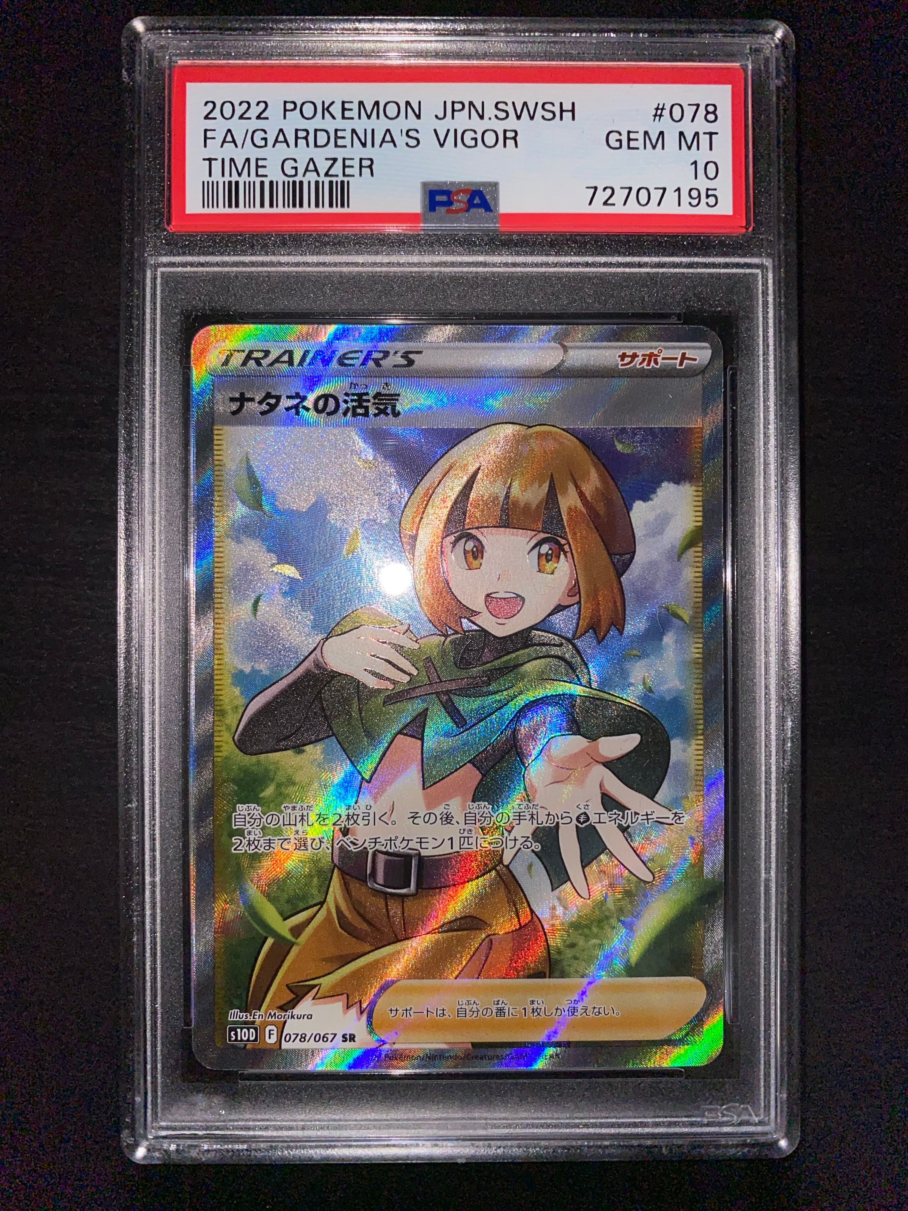 ナタネの活気 SR[S10D 078/067](拡張パック「タイムゲイザー」)