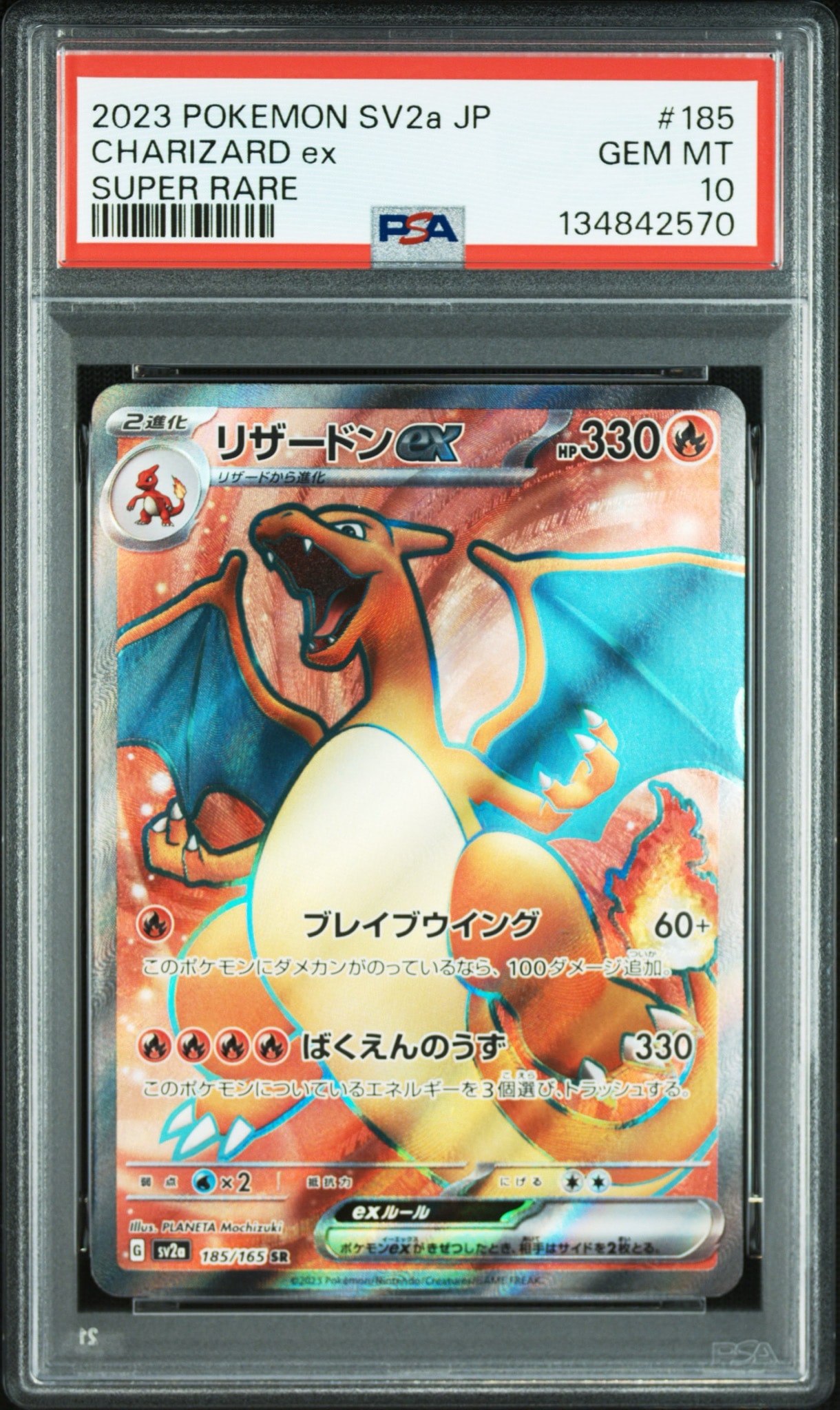 リザードンex SR[SV2a 185/165](強化拡張パック「ポケモンカード151