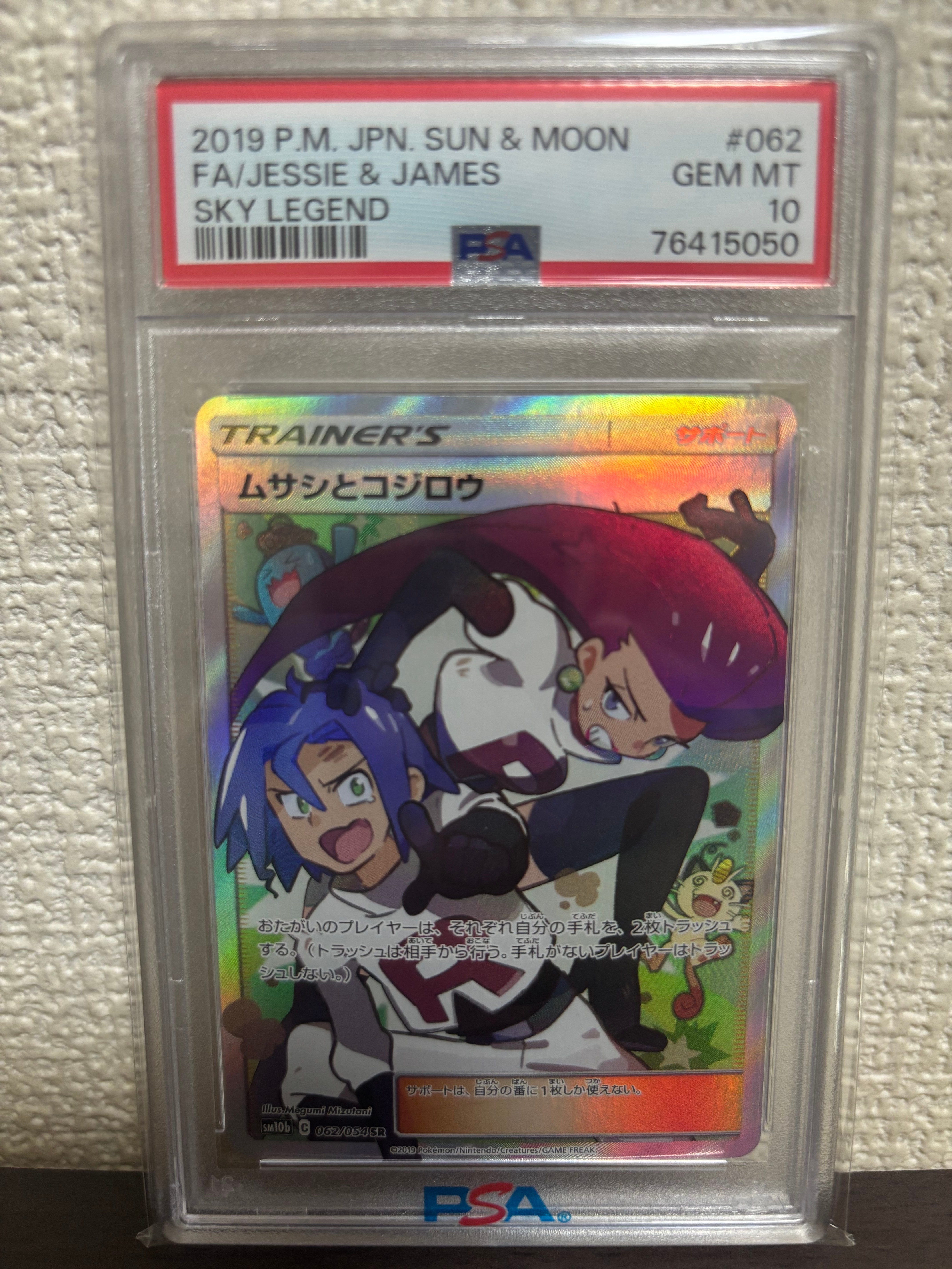 ムサシとコジロウ SR[SM10b 062/054](強化拡張パック「スカイ