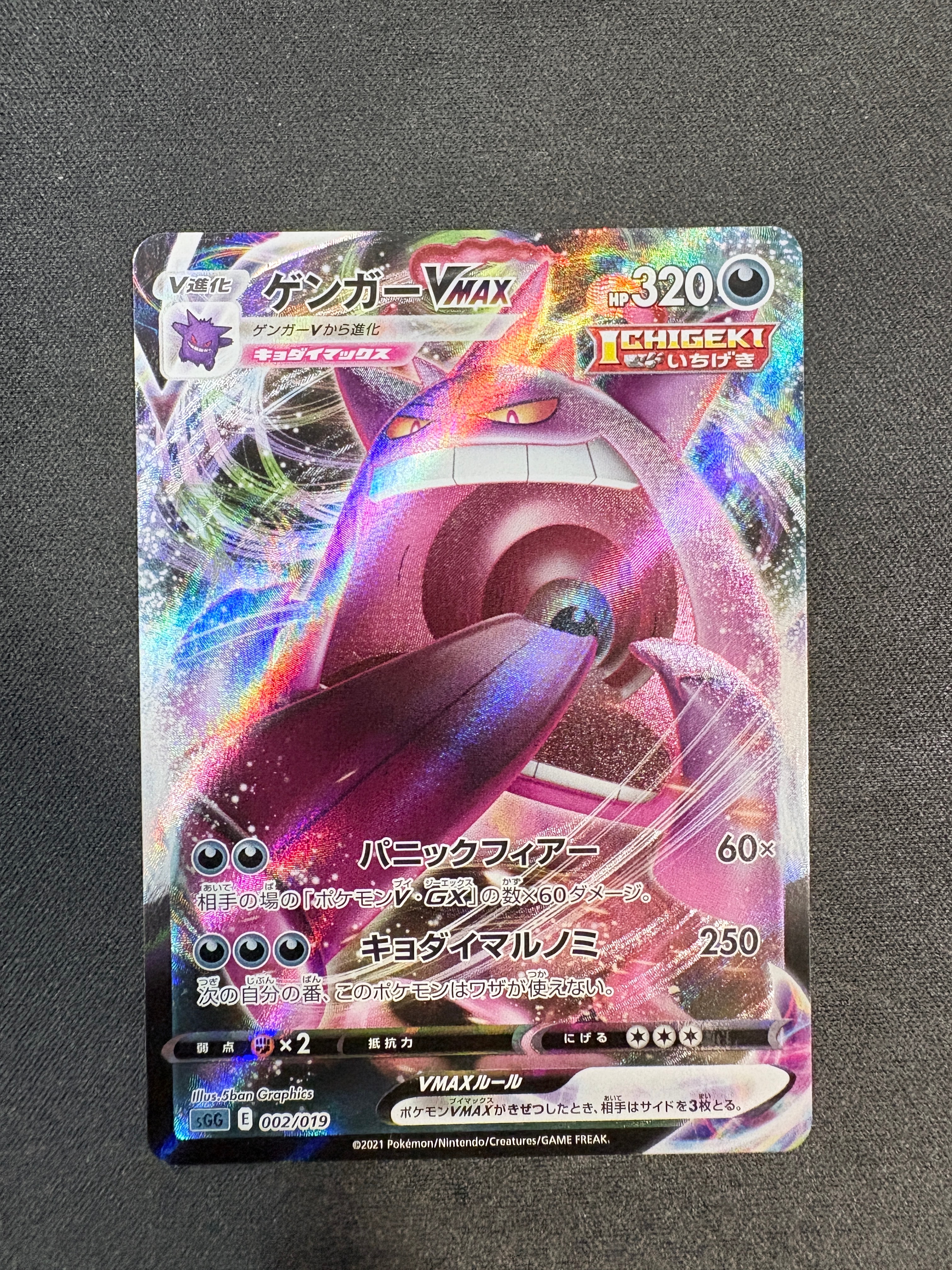 状態B】ゲンガーVMAX [SGG 002/019](ハイクラスデッキ「ゲンガーVMAX