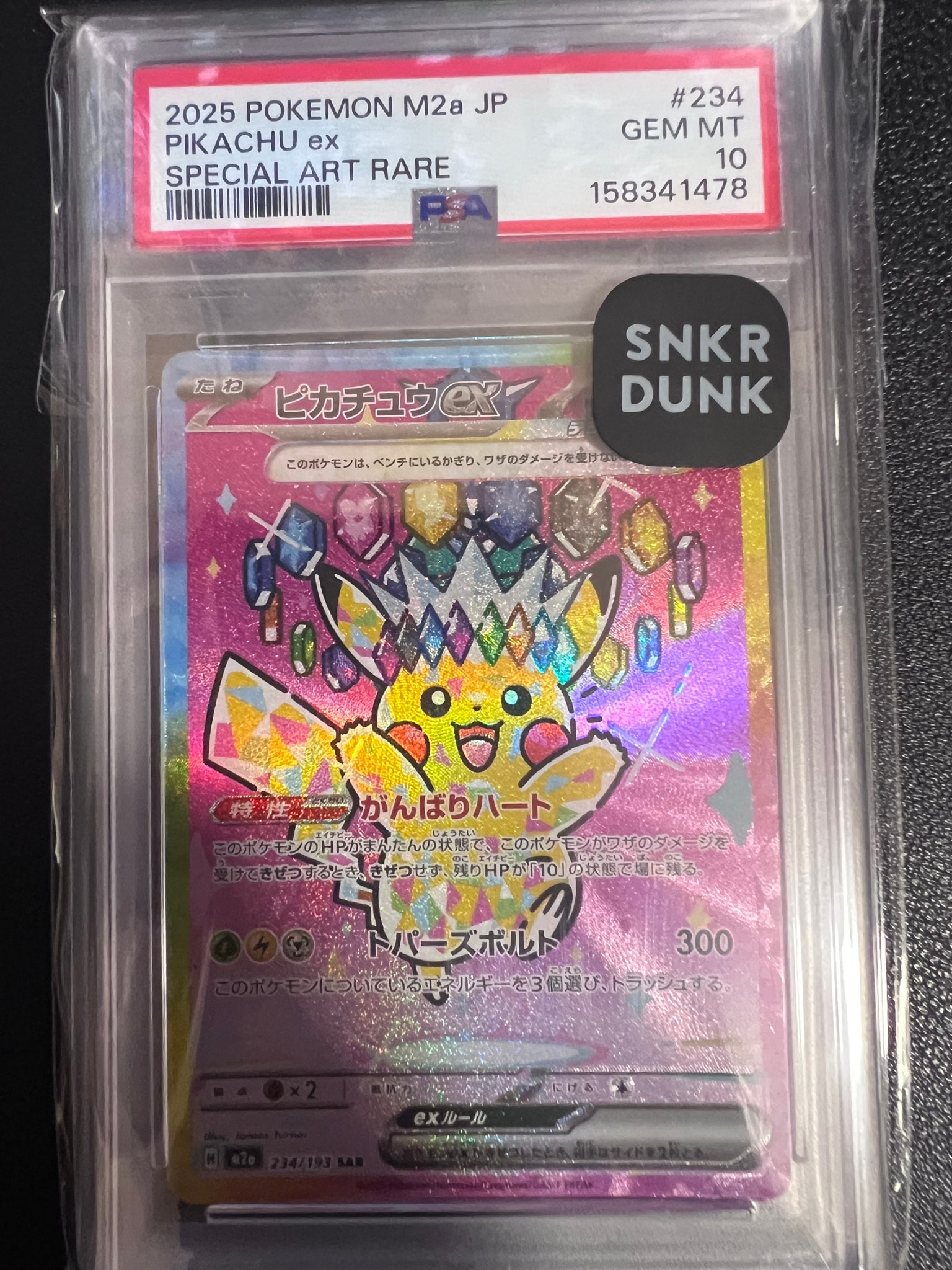 PSA10】ピカチュウex SAR [M2a 234/193](ハイクラスパック「MEGA